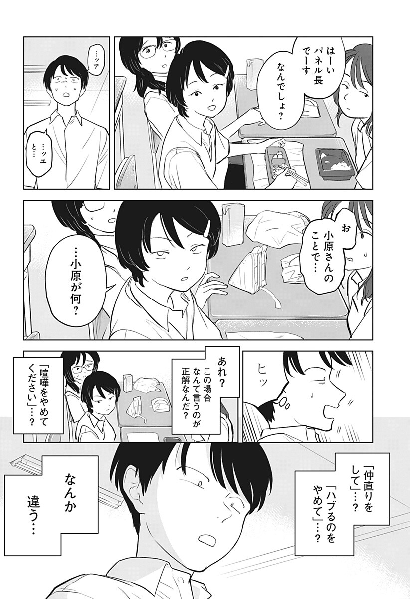 Hiruyasumi no Bijutsushitsu Chapter 1 30ページ