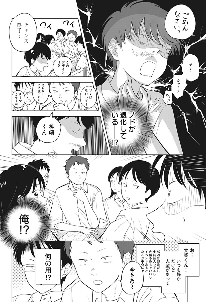 Hiruyasumi no Bijutsushitsu Chapter 1 4ページ