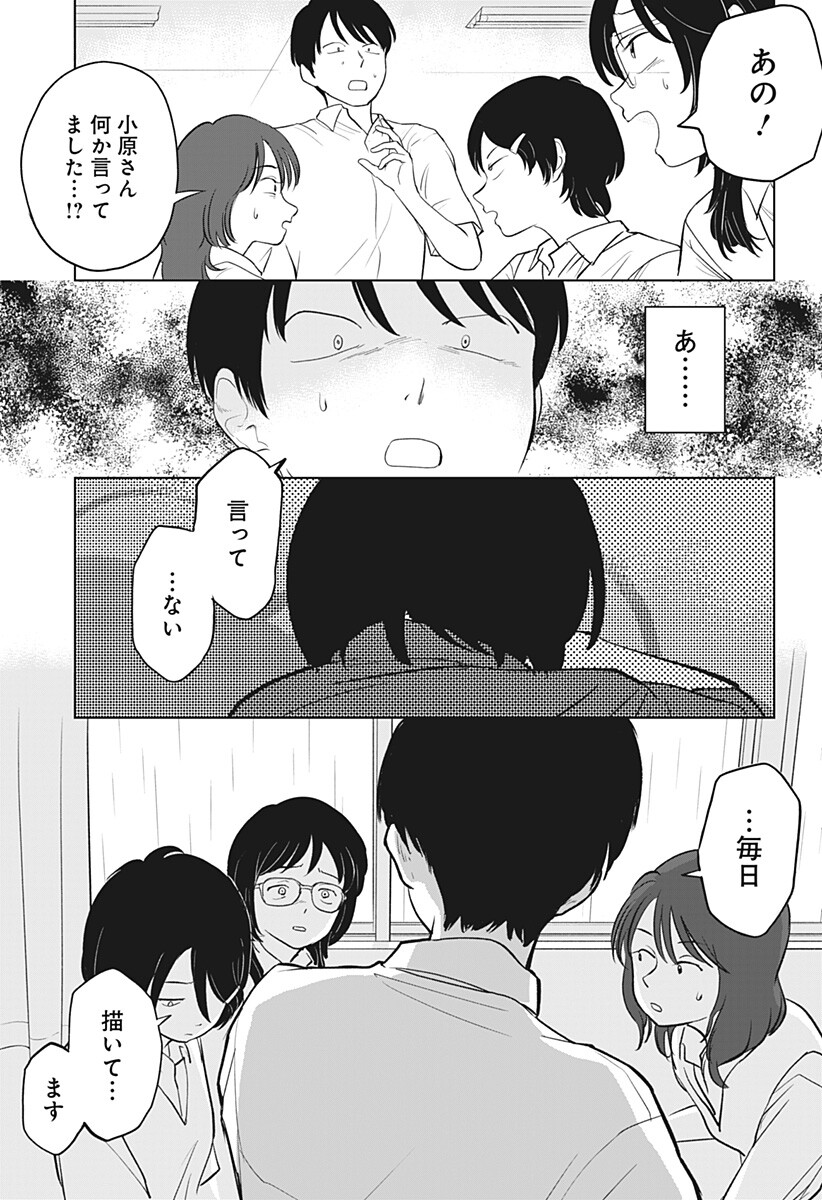 Hiruyasumi no Bijutsushitsu Chapter 1 31ページ
