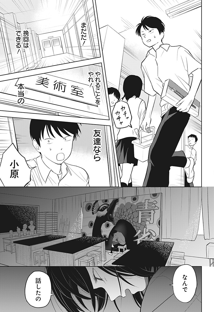 Hiruyasumi no Bijutsushitsu Chapter 1 33ページ