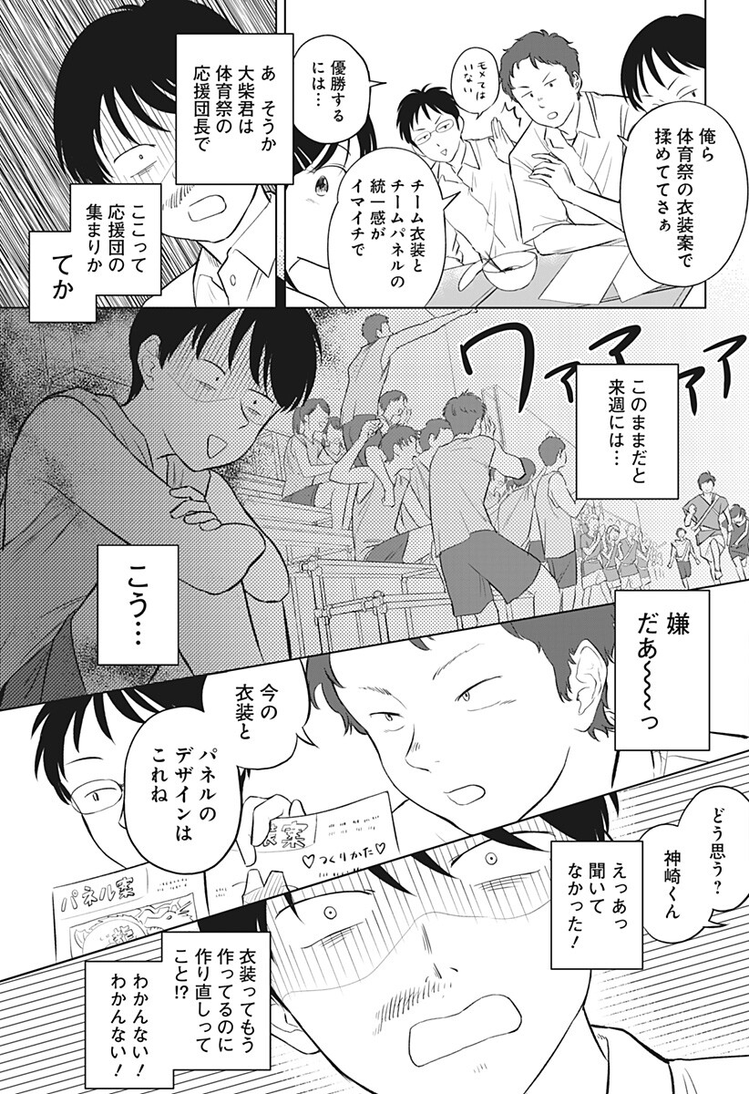 Hiruyasumi no Bijutsushitsu Chapter 1 5ページ