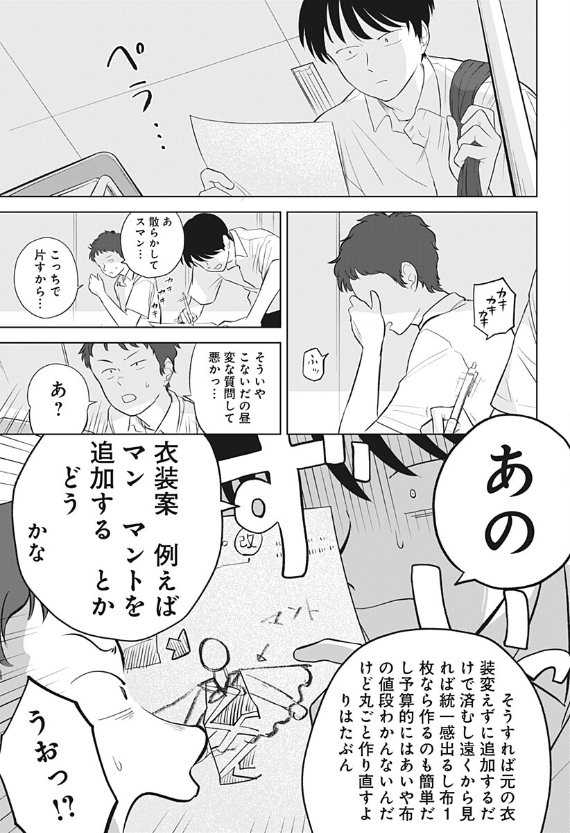Hiruyasumi no Bijutsushitsu Chapter 1 41ページ