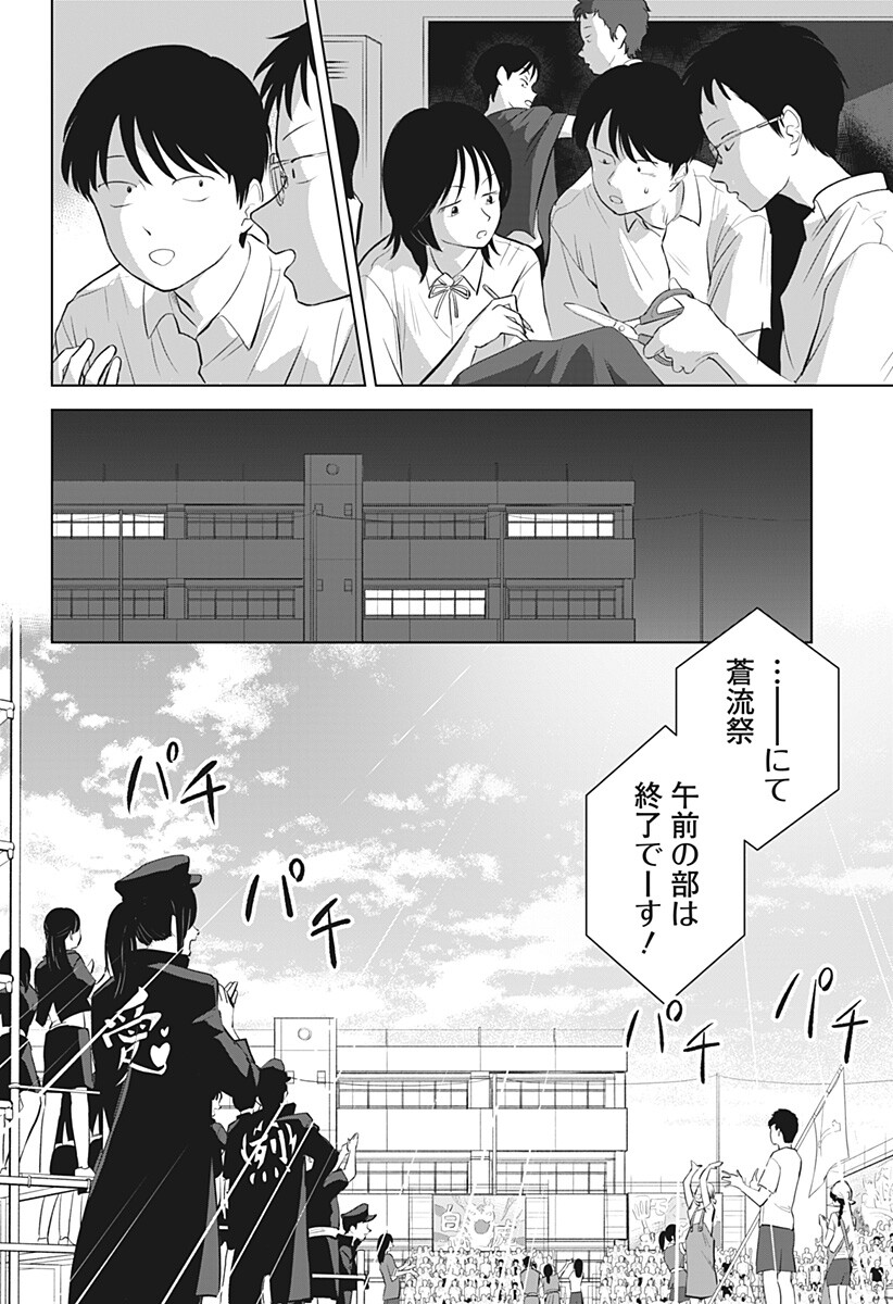 Hiruyasumi no Bijutsushitsu Chapter 1 46ページ