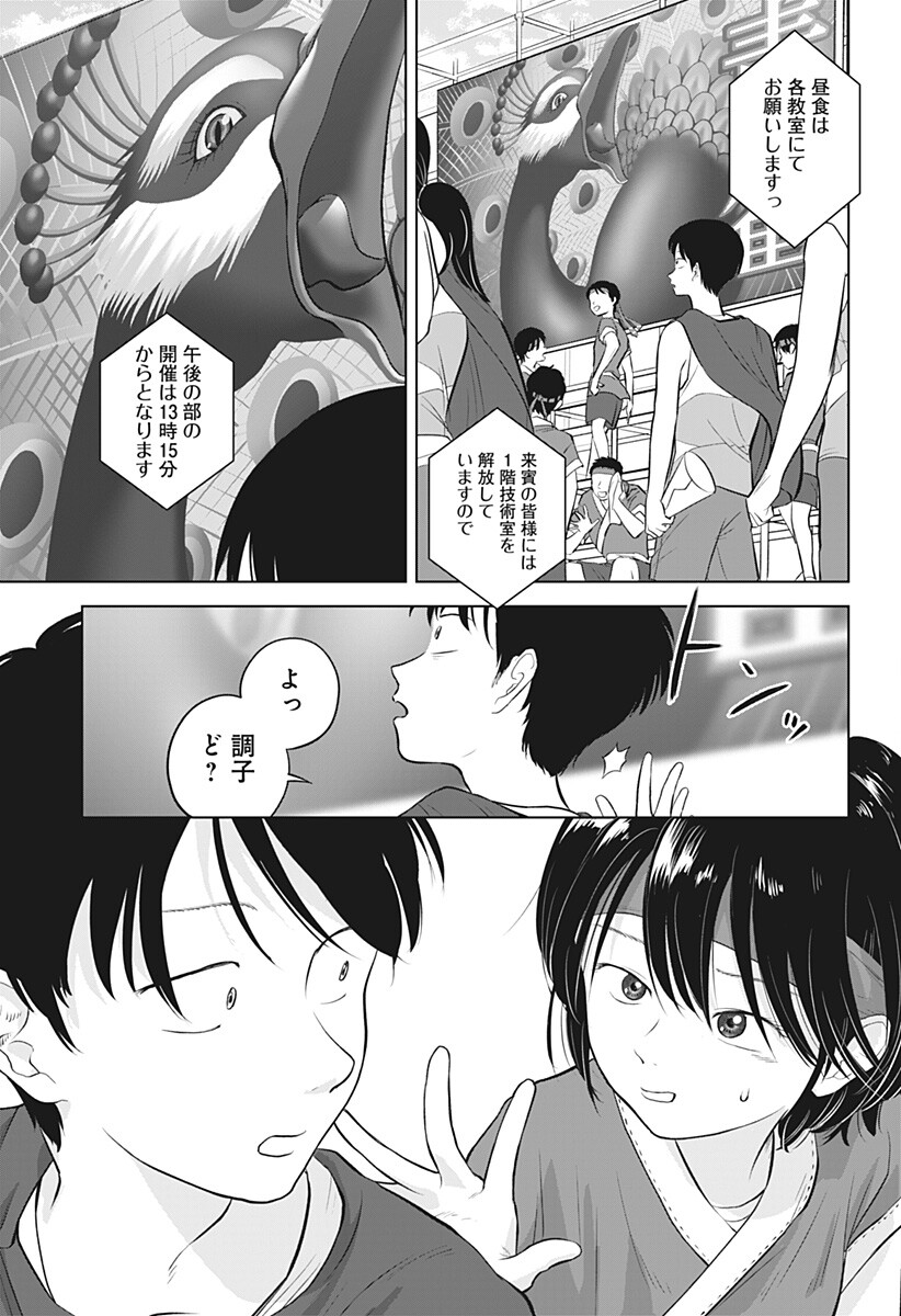 Hiruyasumi no Bijutsushitsu Chapter 1 47ページ