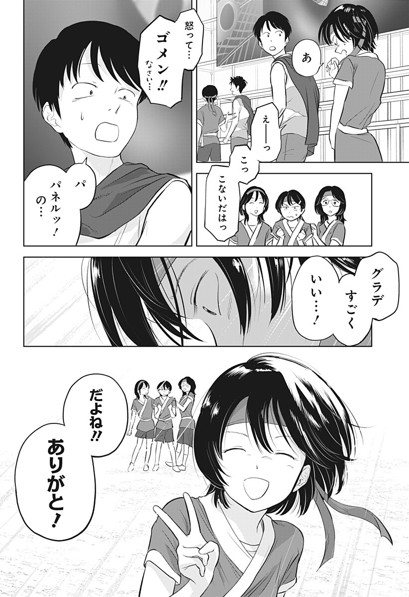 Hiruyasumi no Bijutsushitsu Chapter 1 48ページ
