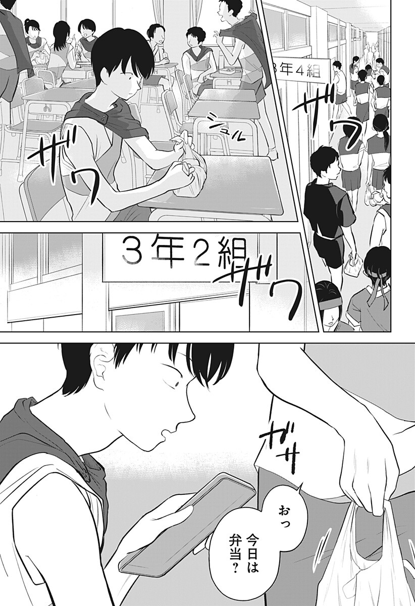 Hiruyasumi no Bijutsushitsu Chapter 1 49ページ