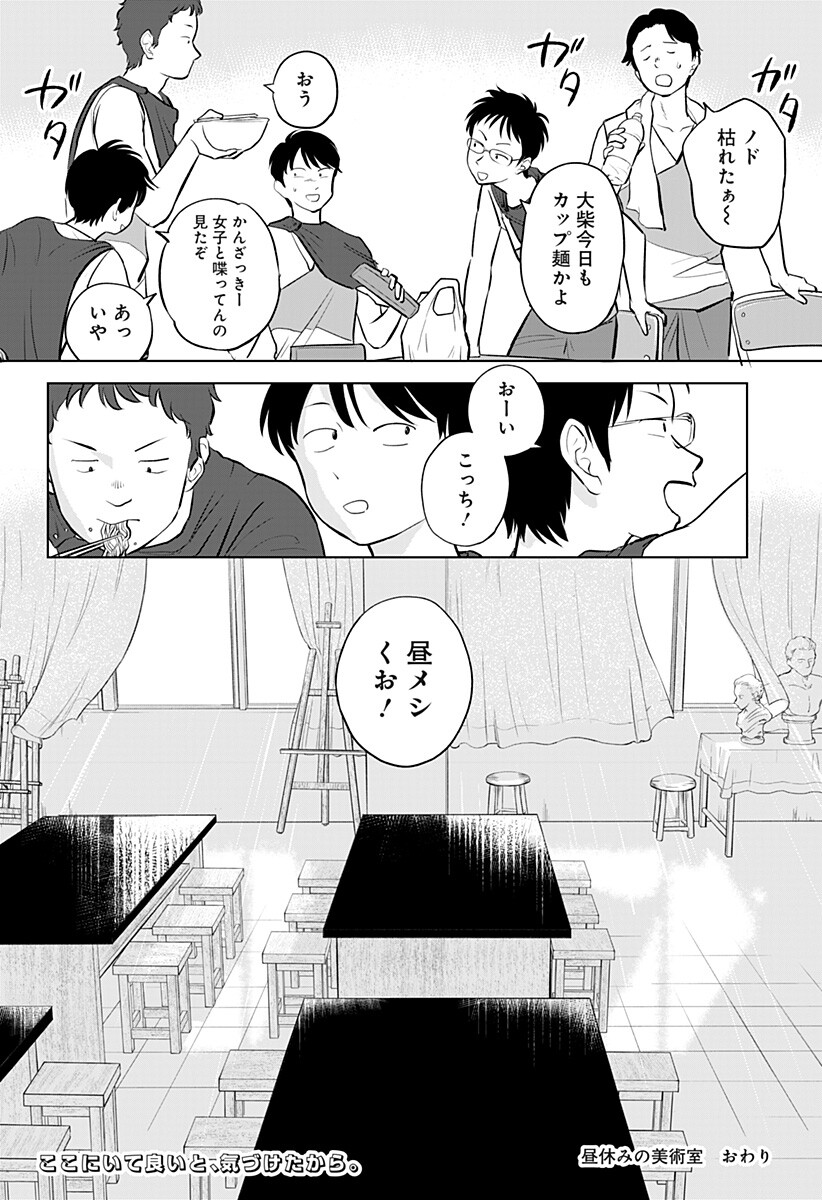 Hiruyasumi no Bijutsushitsu Chapter 1 50ページ
