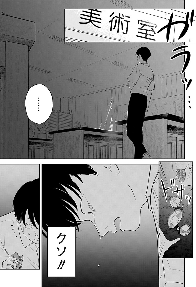 Hiruyasumi no Bijutsushitsu Chapter 1 9ページ