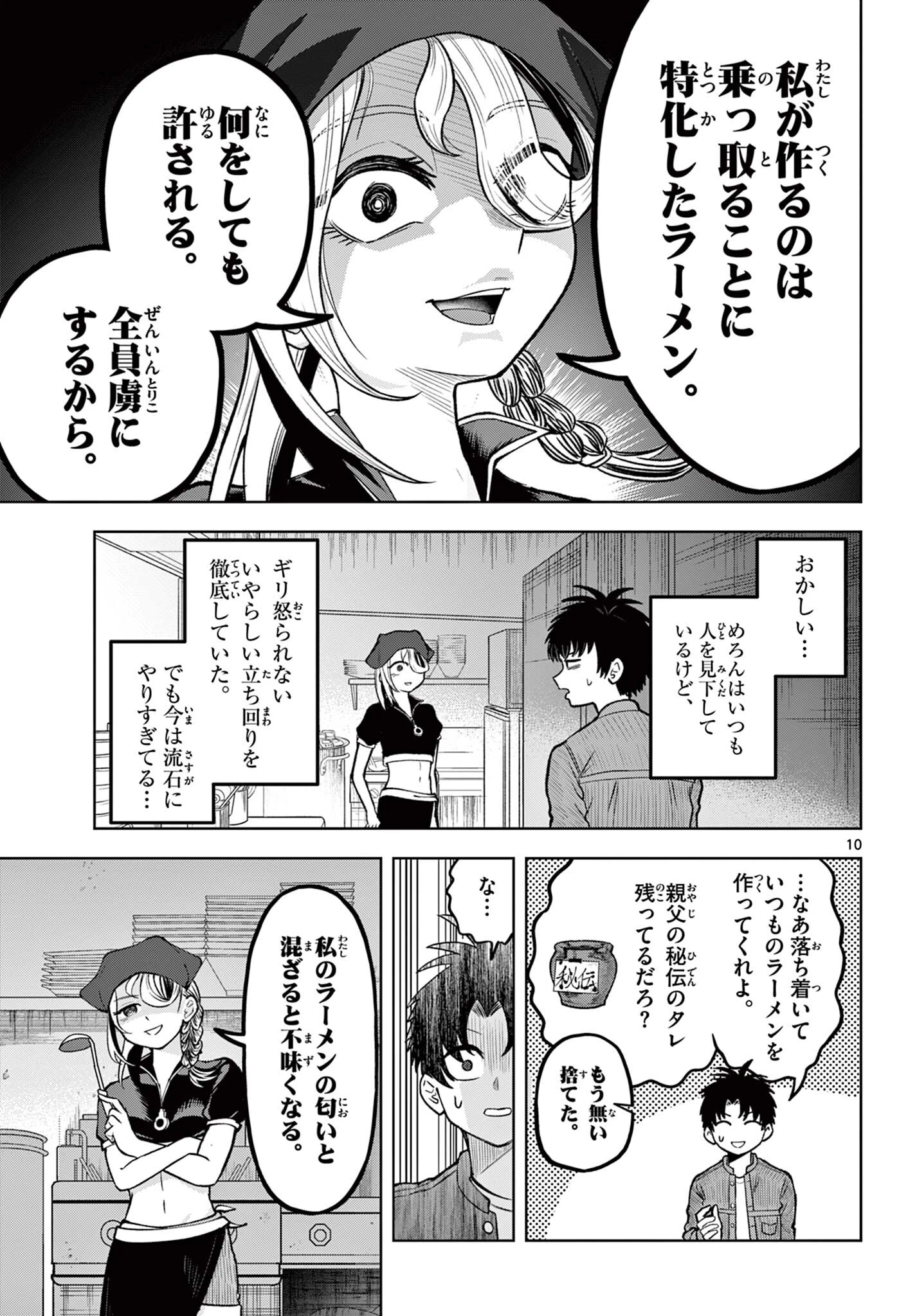 Ramen Hacks Chapter 1 11ページ
