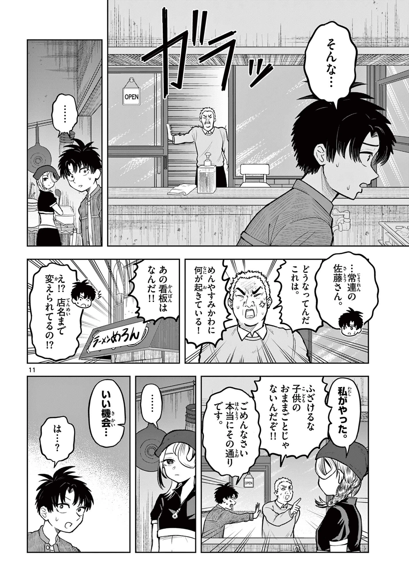 Ramen Hacks Chapter 1 12ページ