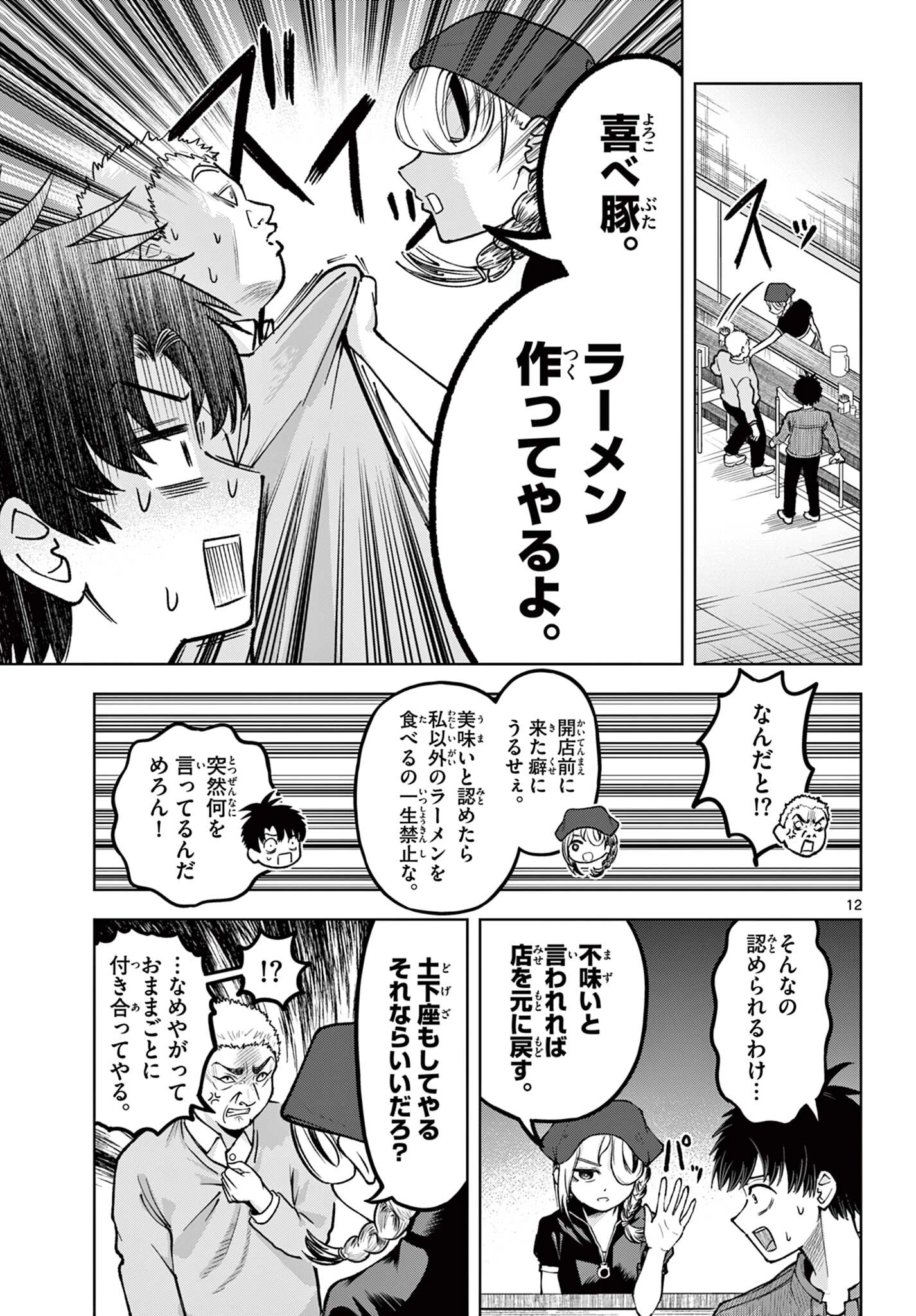Ramen Hacks Chapter 1 13ページ