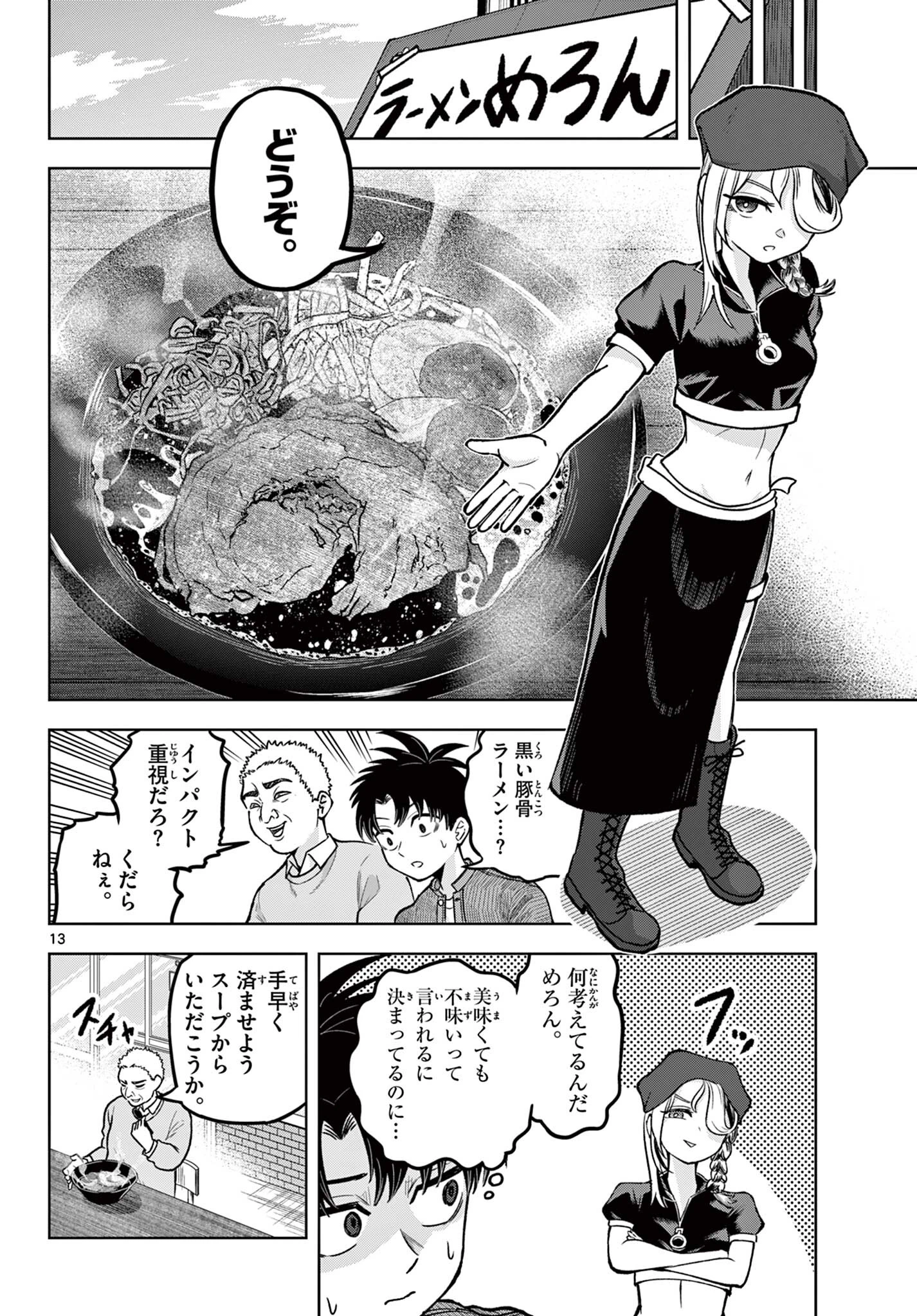 Ramen Hacks Chapter 1 14ページ