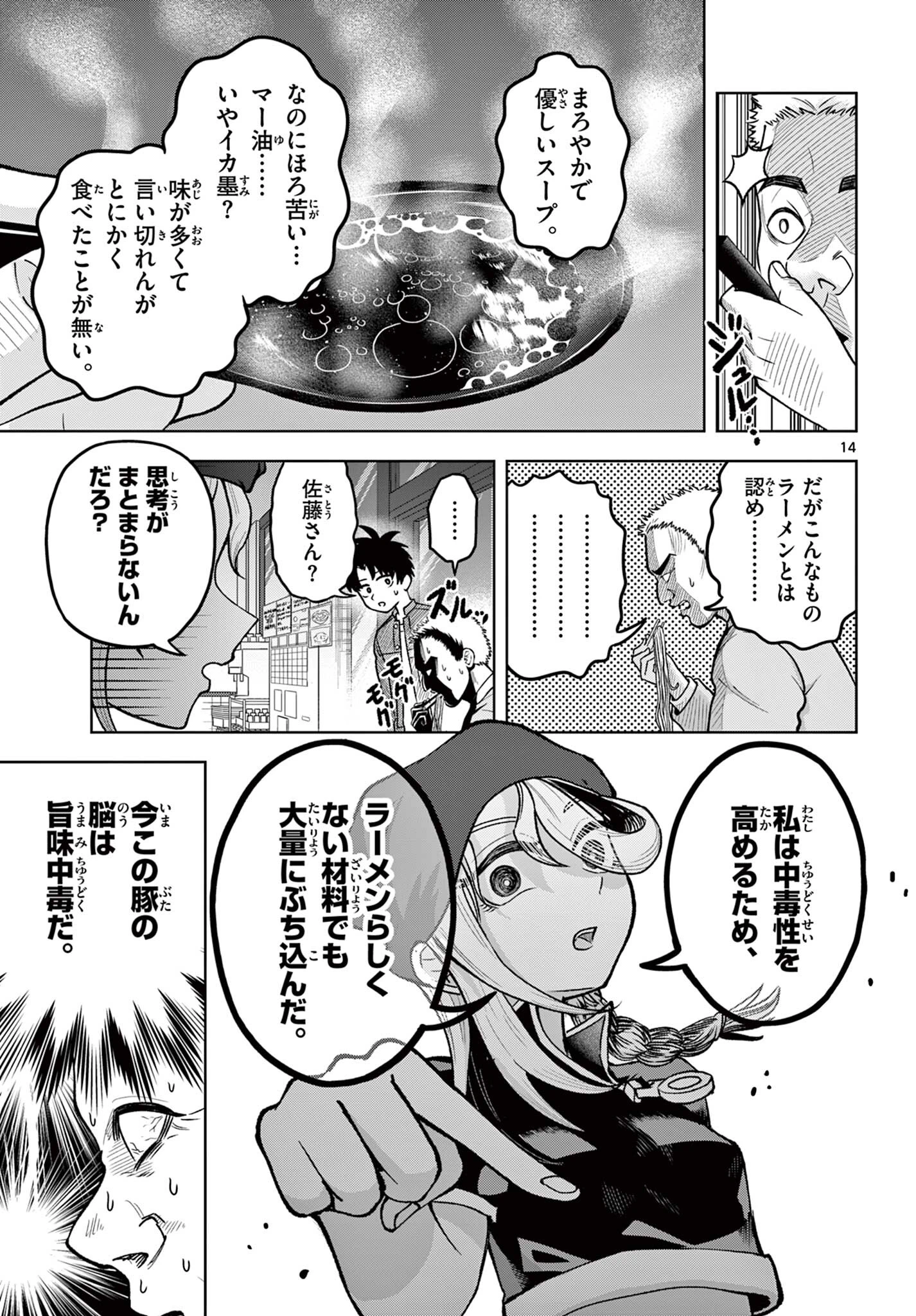 Ramen Hacks Chapter 1 15ページ