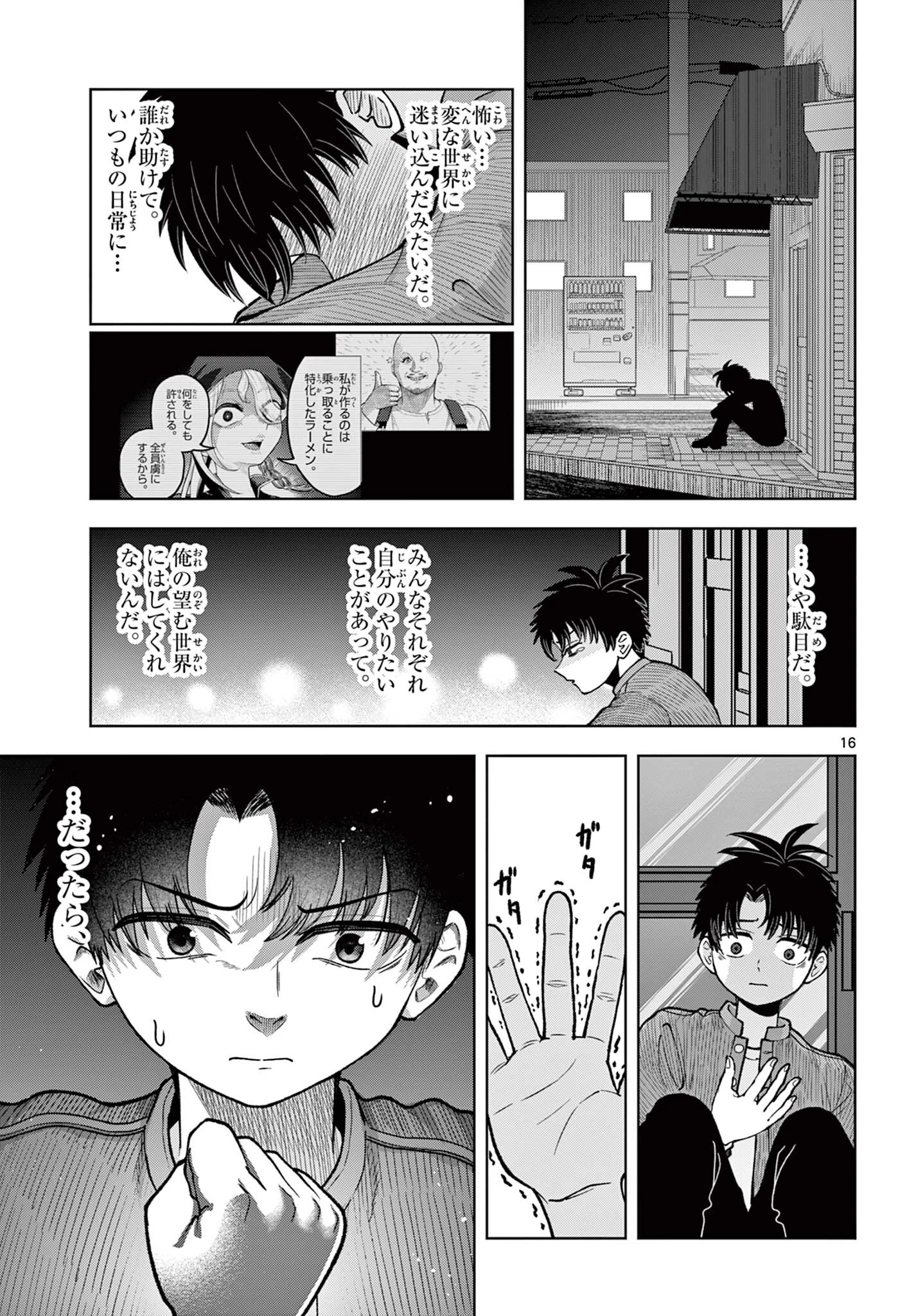 Ramen Hacks Chapter 1 17ページ