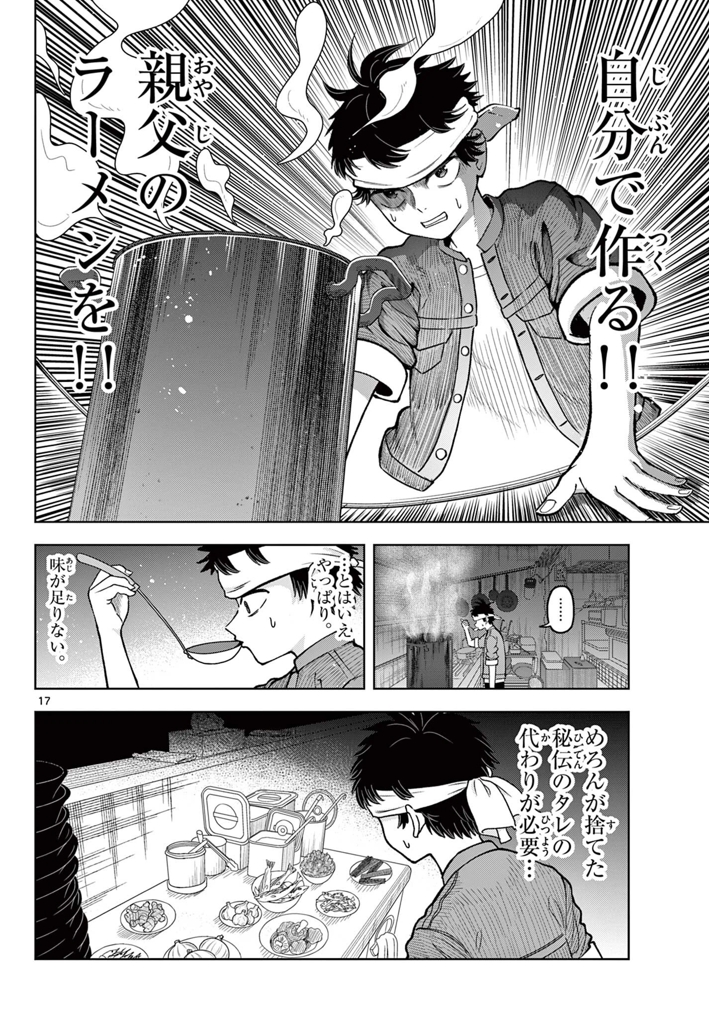Ramen Hacks Chapter 1 18ページ