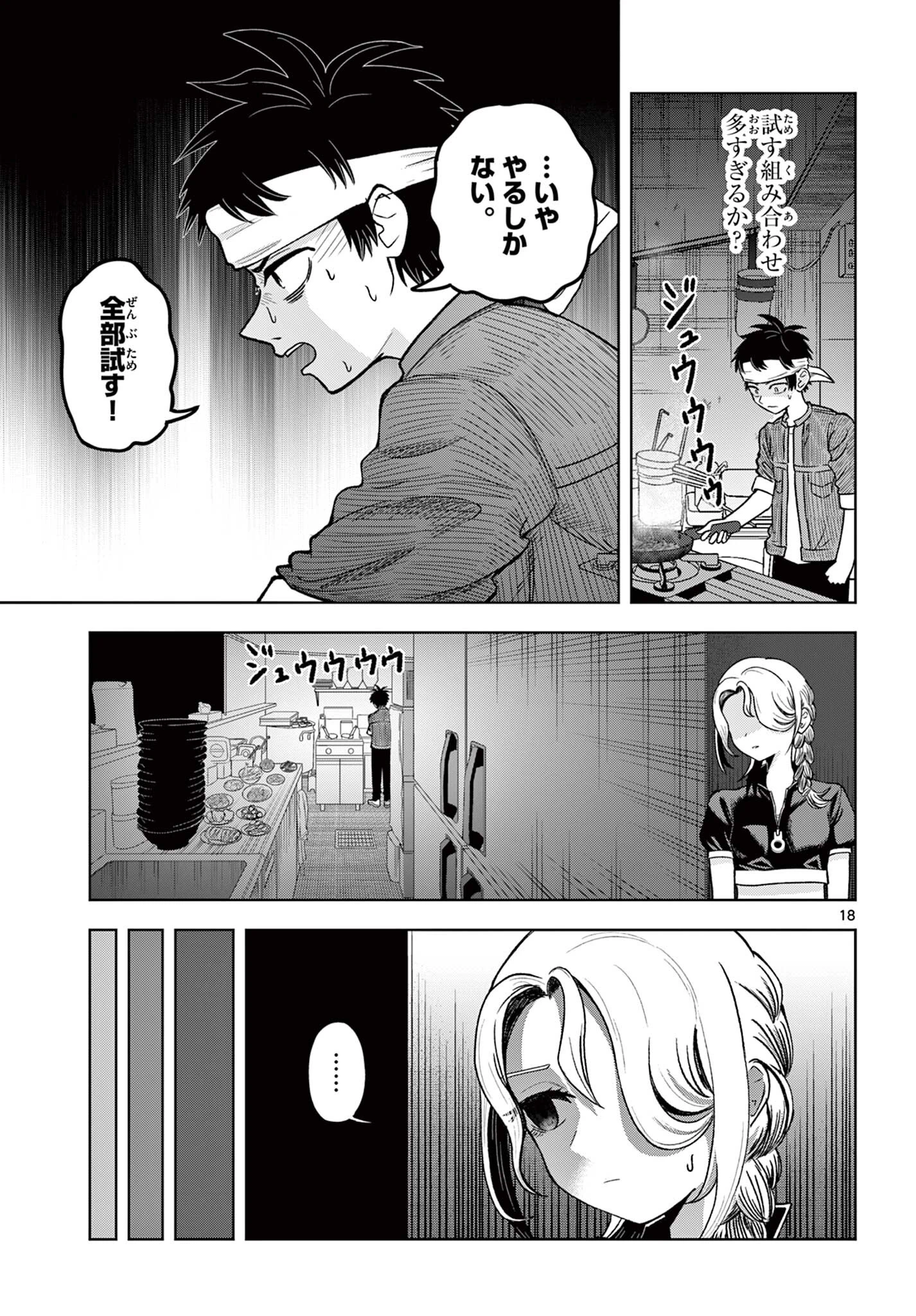 Ramen Hacks Chapter 1 19ページ