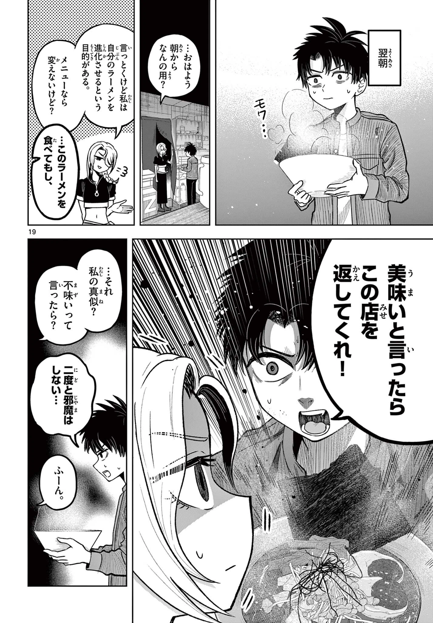 Ramen Hacks Chapter 1 20ページ
