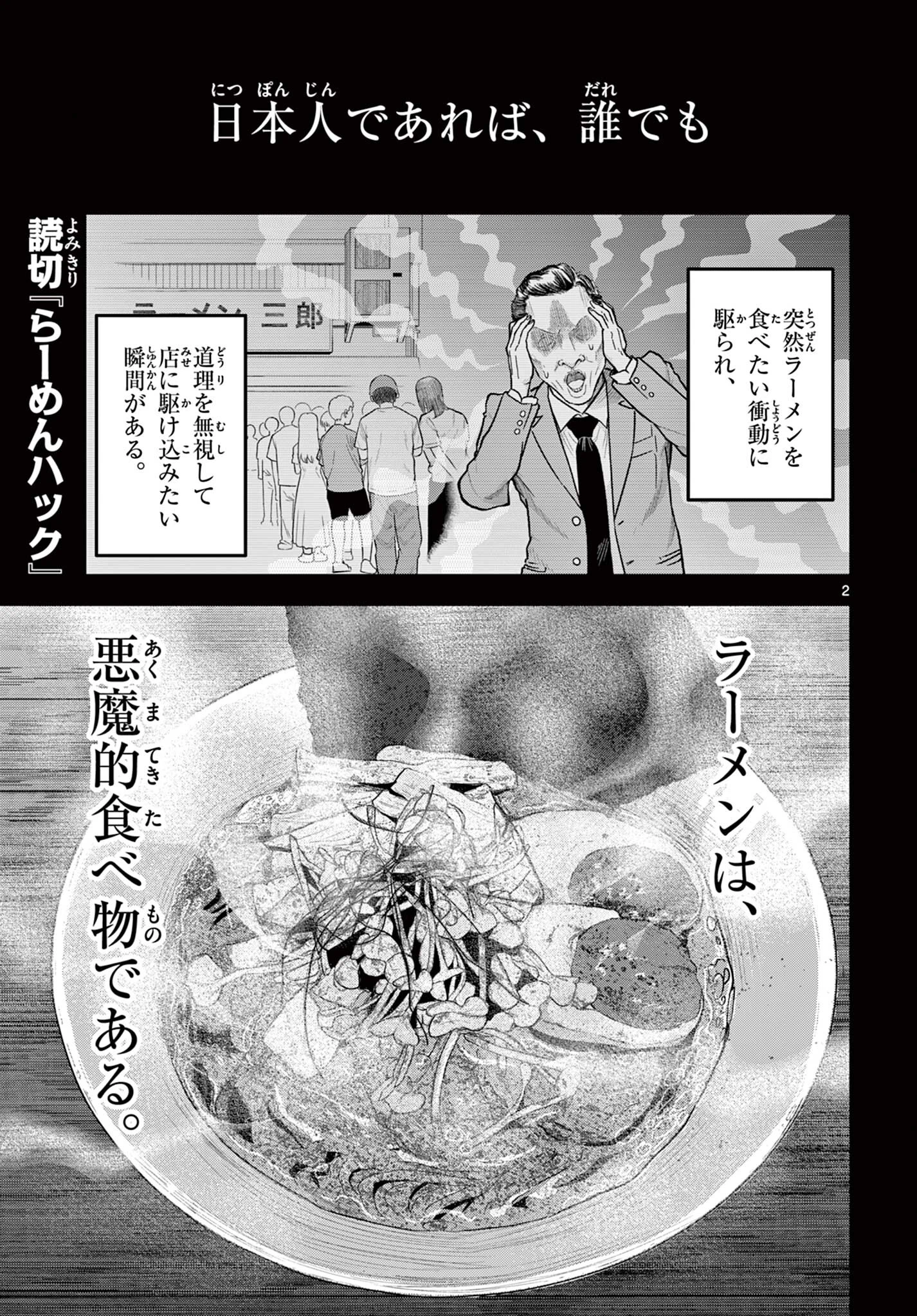 Ramen Hacks Chapter 1 3ページ