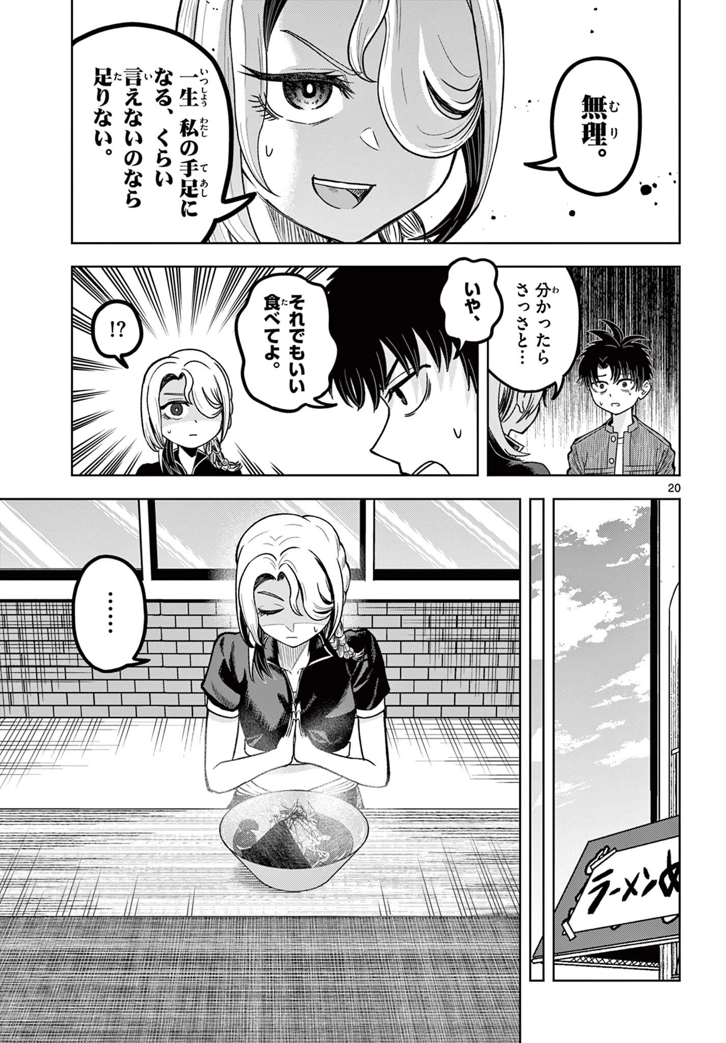 Ramen Hacks Chapter 1 21ページ