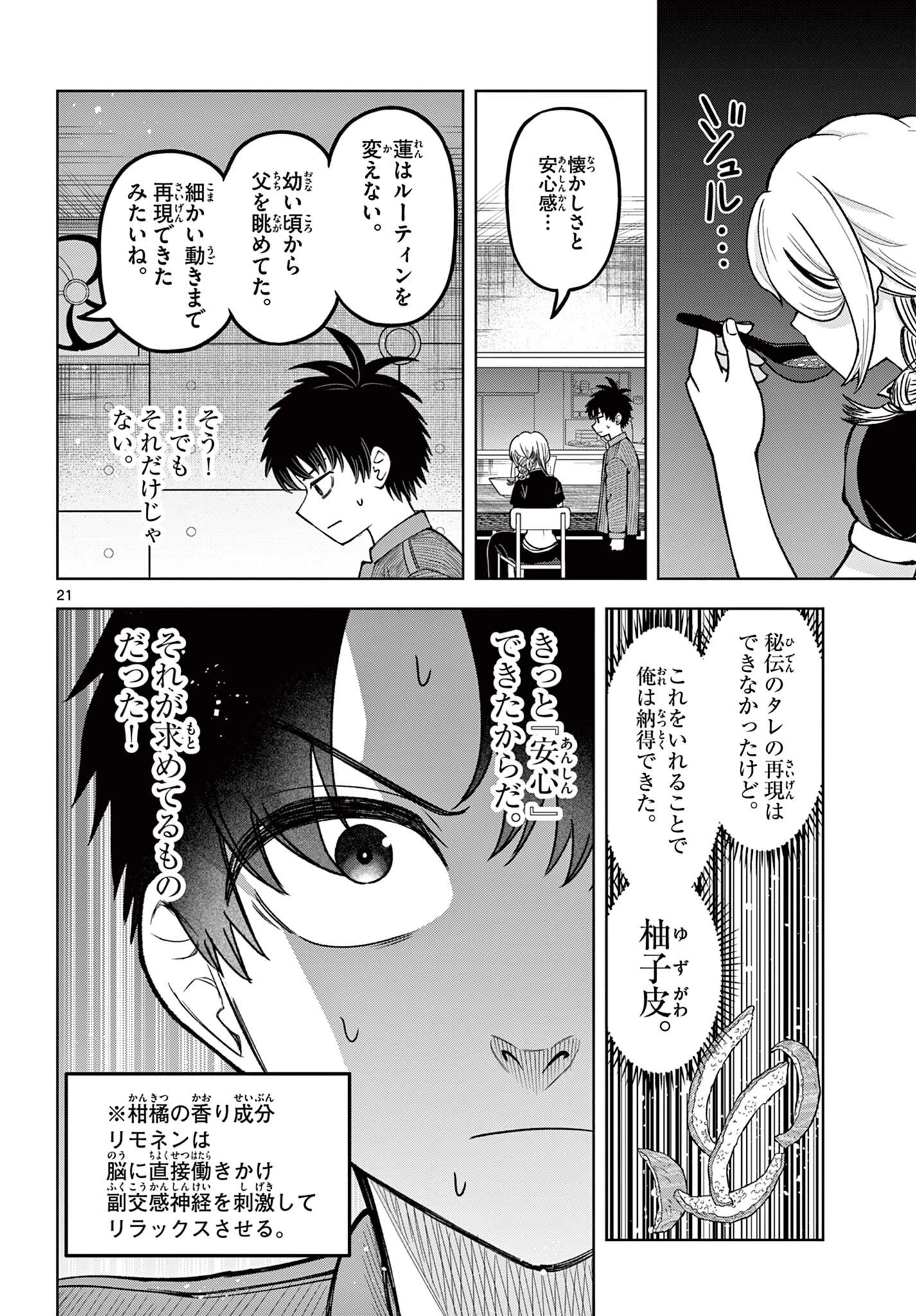 Ramen Hacks Chapter 1 22ページ