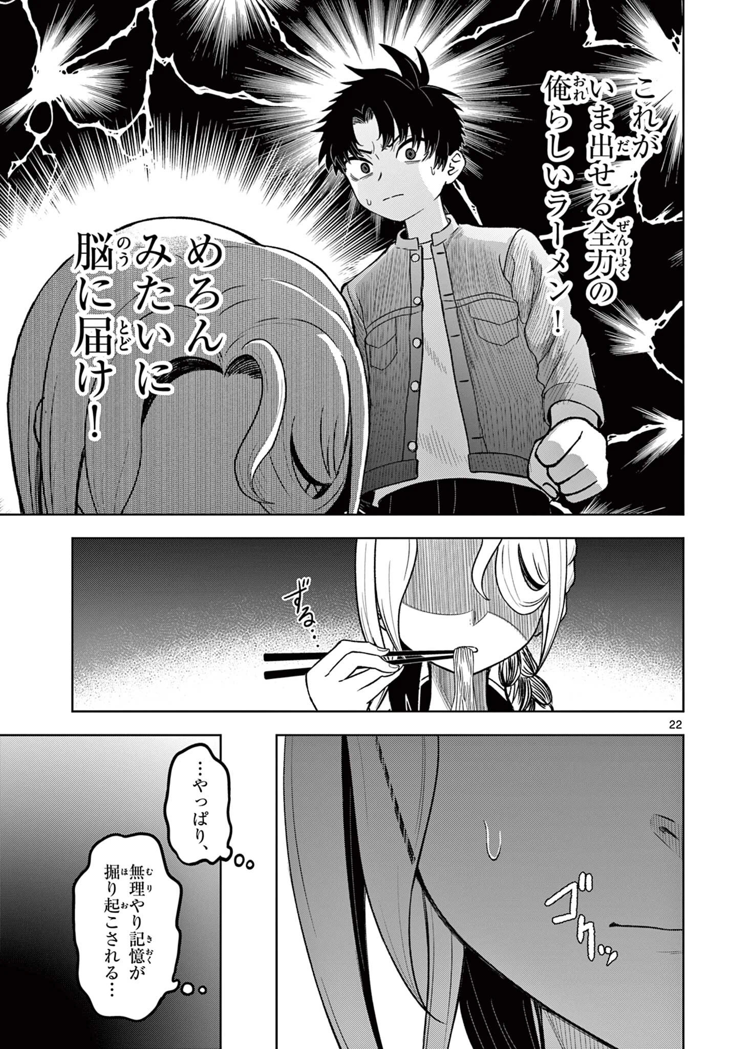 Ramen Hacks Chapter 1 23ページ
