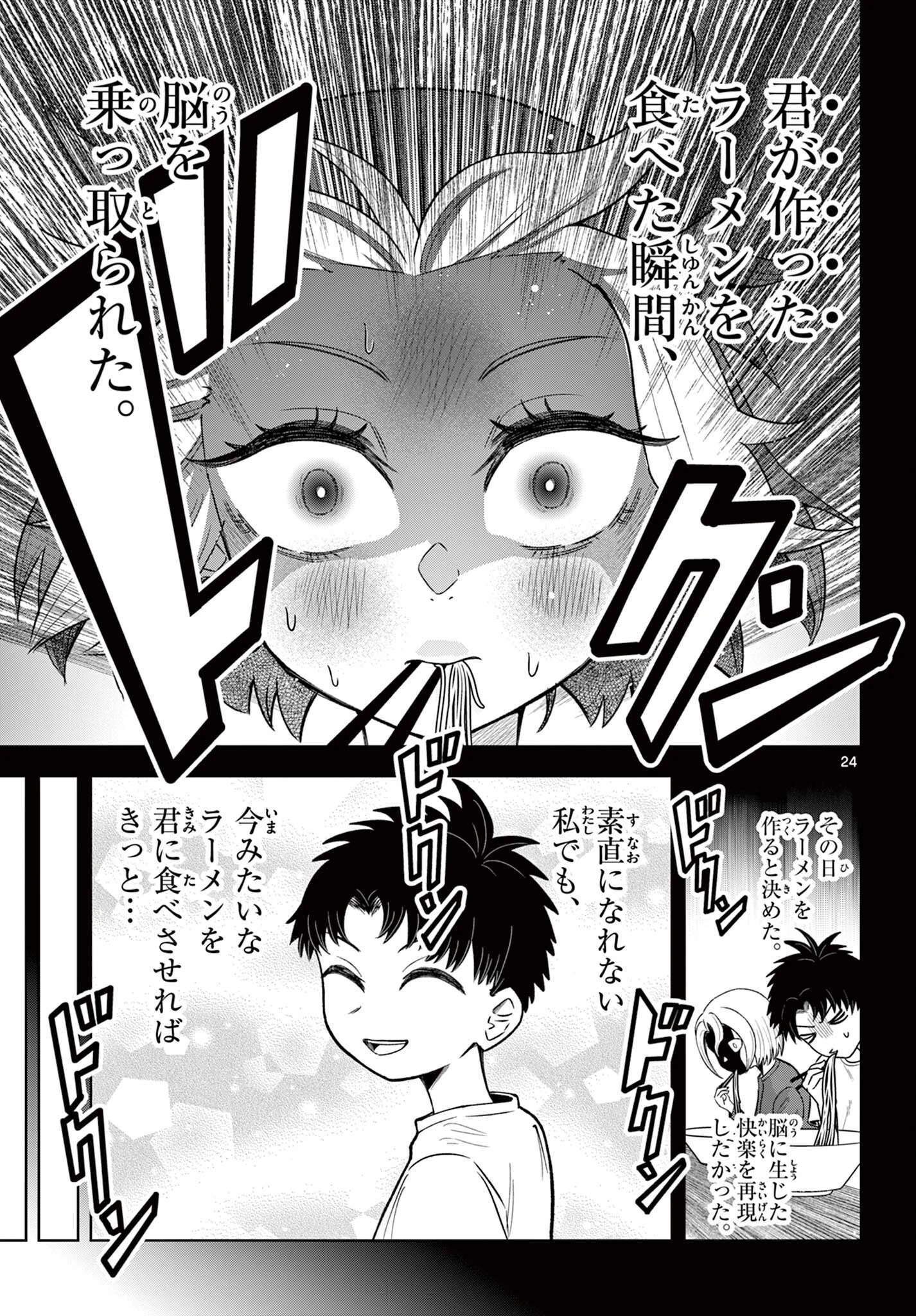 Ramen Hacks Chapter 1 25ページ