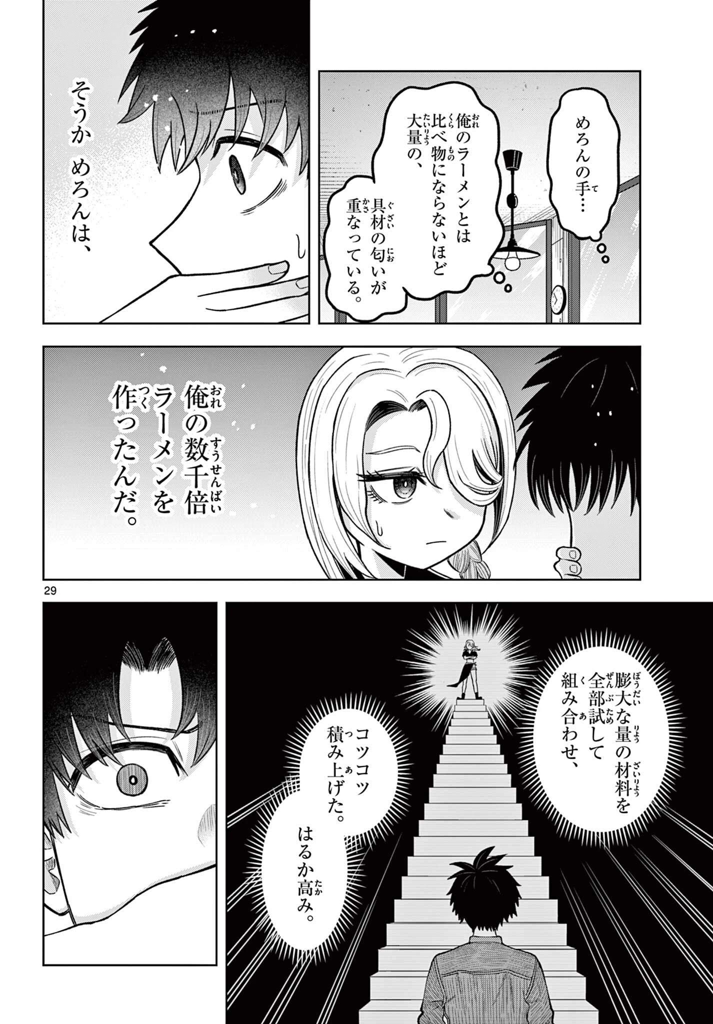 Ramen Hacks Chapter 1 30ページ