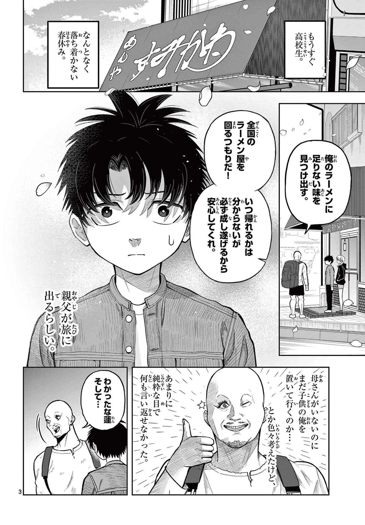 Ramen Hacks Chapter 1 4ページ