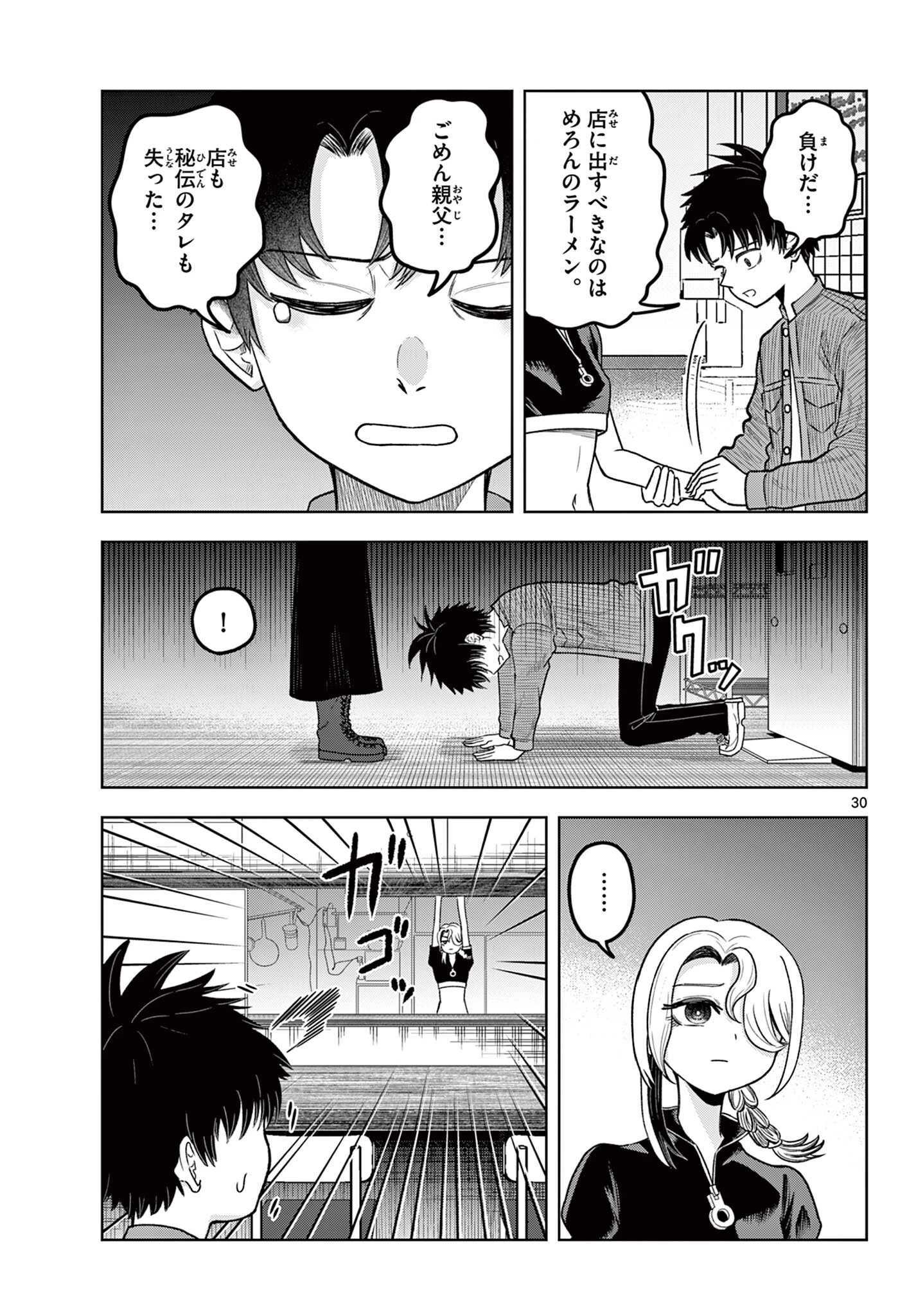 Ramen Hacks Chapter 1 31ページ