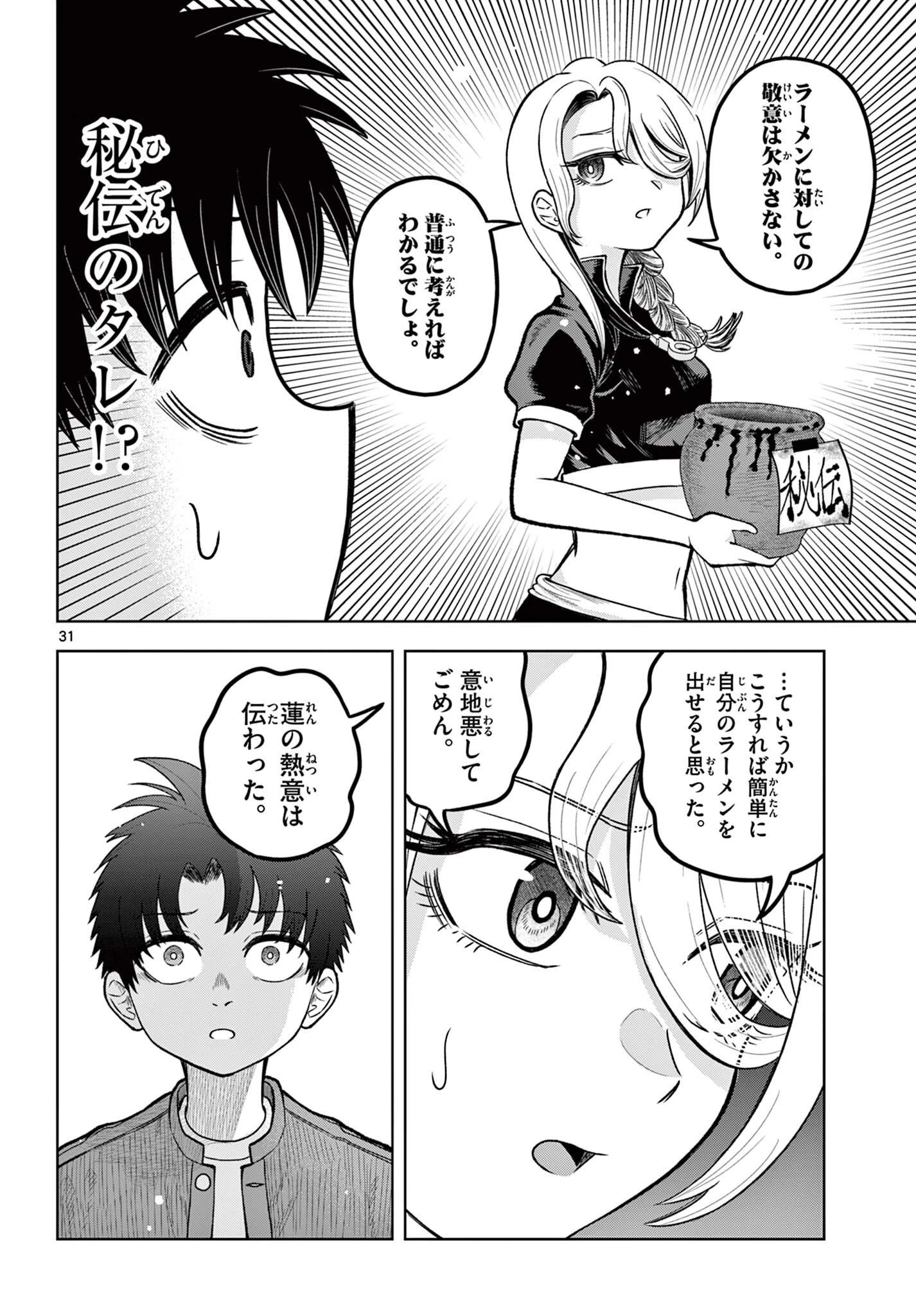 Ramen Hacks Chapter 1 32ページ