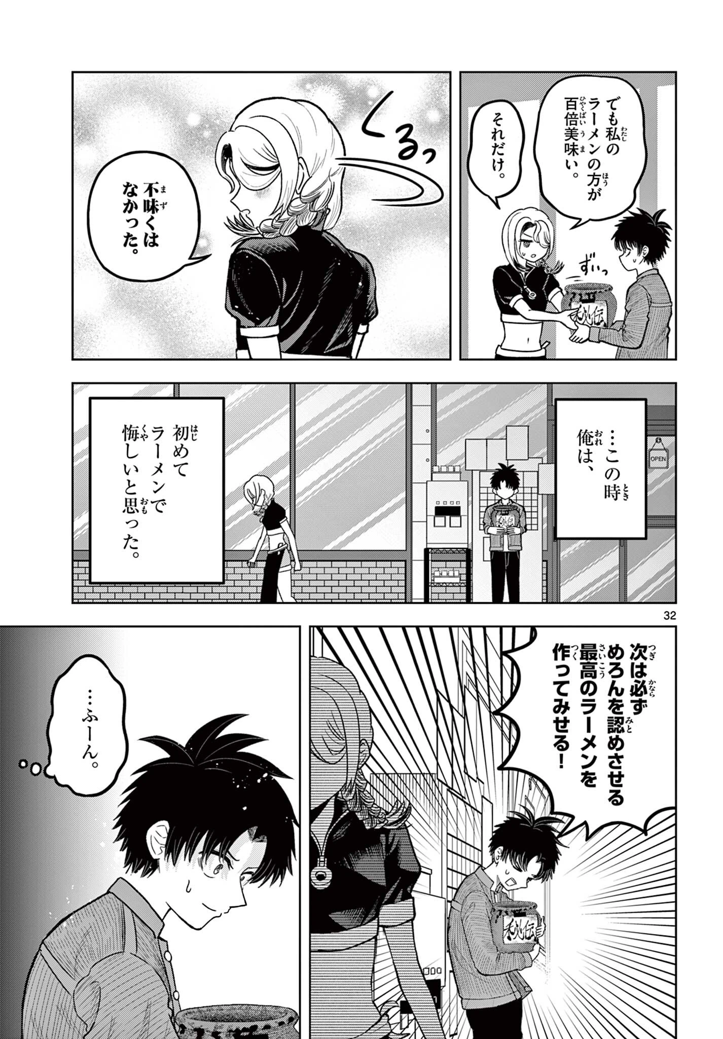 Ramen Hacks Chapter 1 33ページ