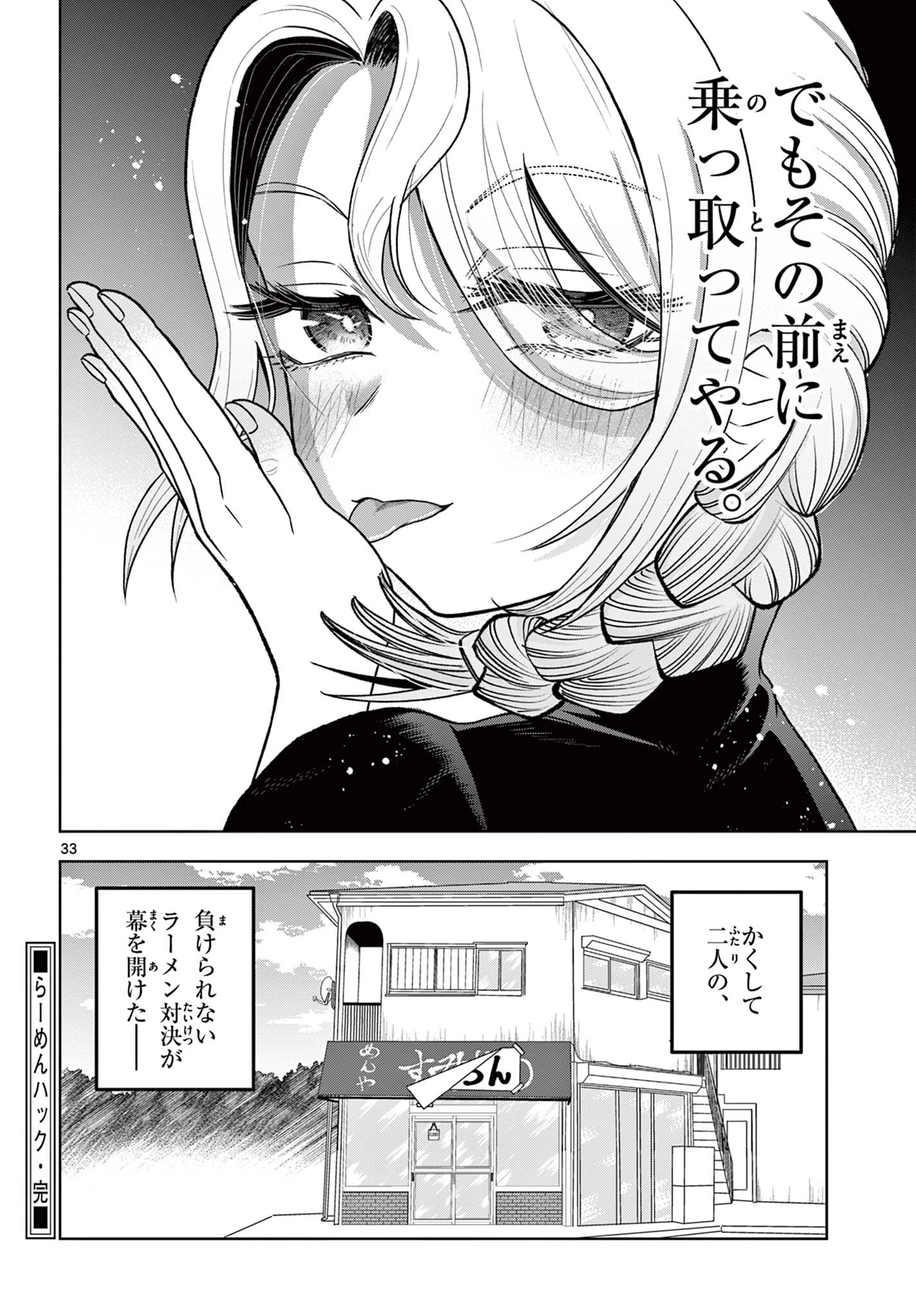 Ramen Hacks Chapter 1 34ページ