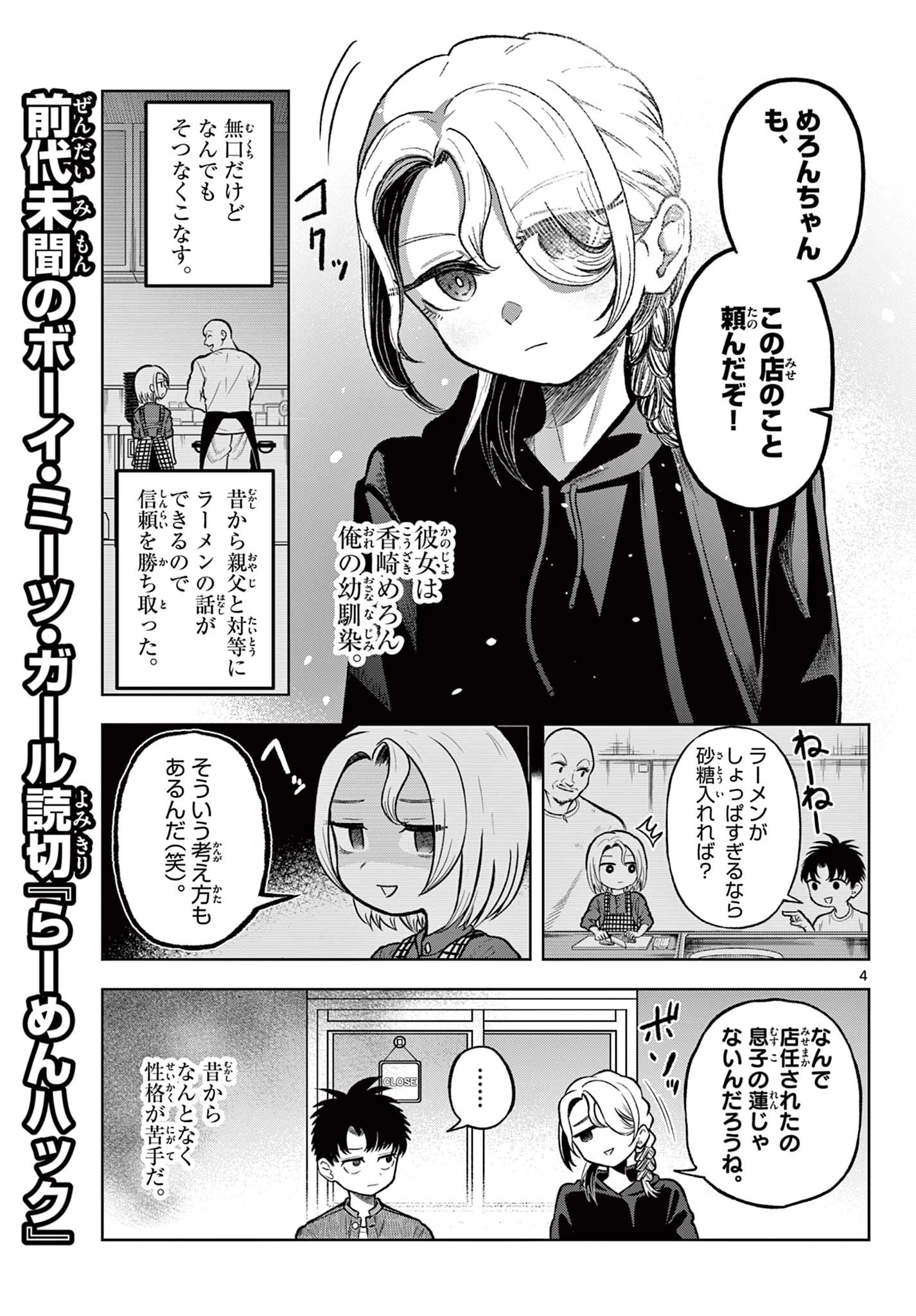 Ramen Hacks Chapter 1 5ページ