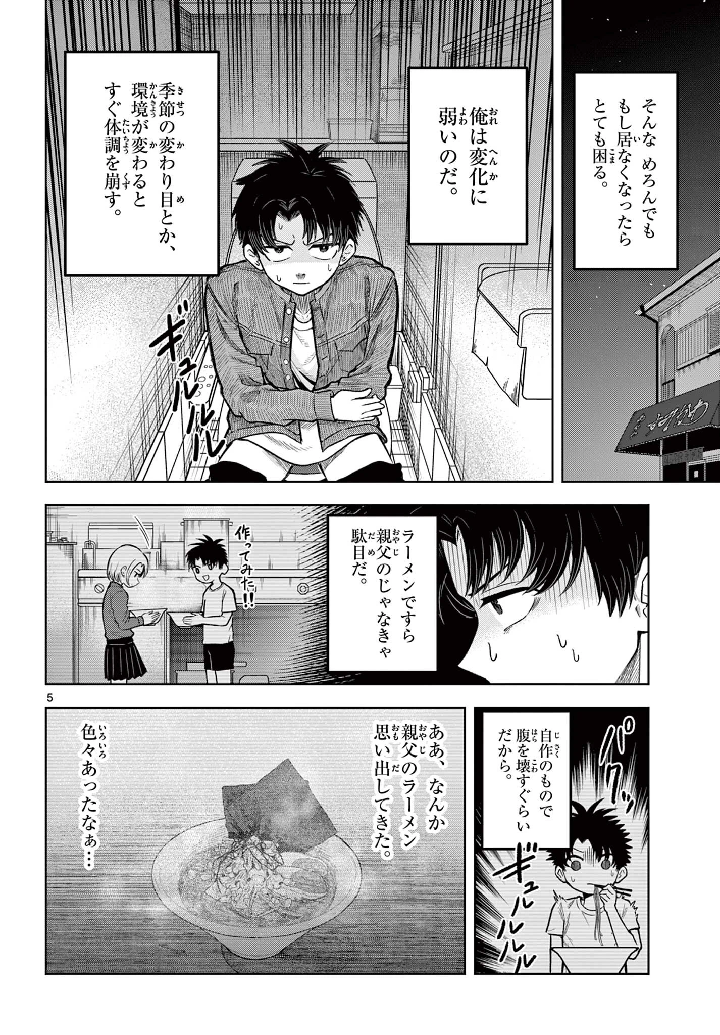 Ramen Hacks Chapter 1 6ページ