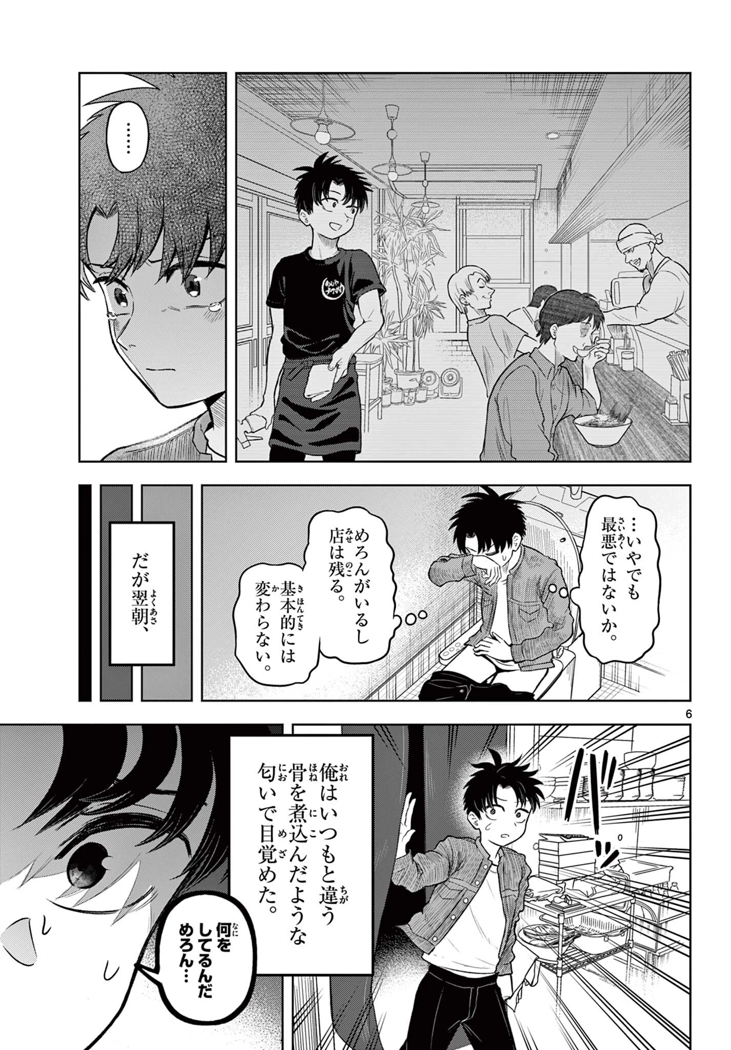Ramen Hacks Chapter 1 7ページ