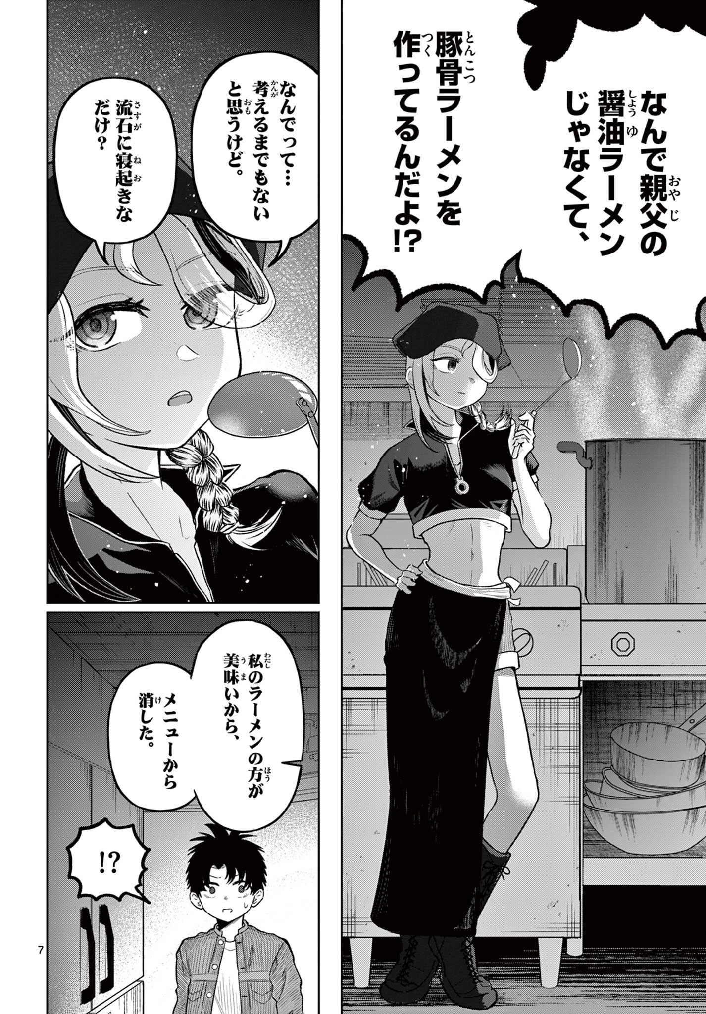 Ramen Hacks Chapter 1 8ページ