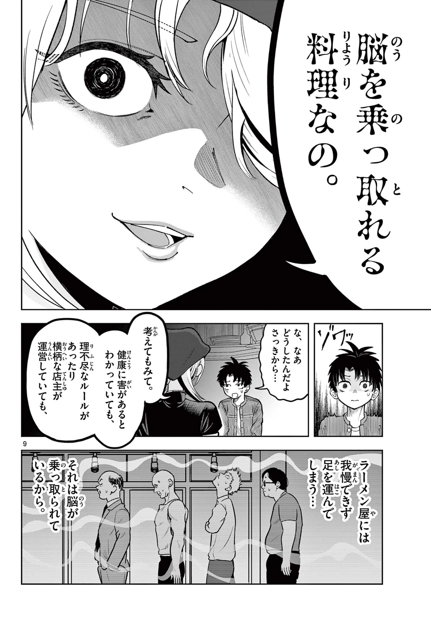 Ramen Hacks Chapter 1 10ページ