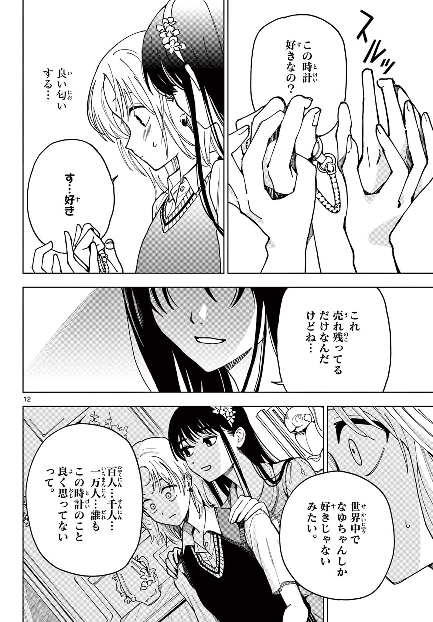 Tsuruko-san Chapter 1 12ページ