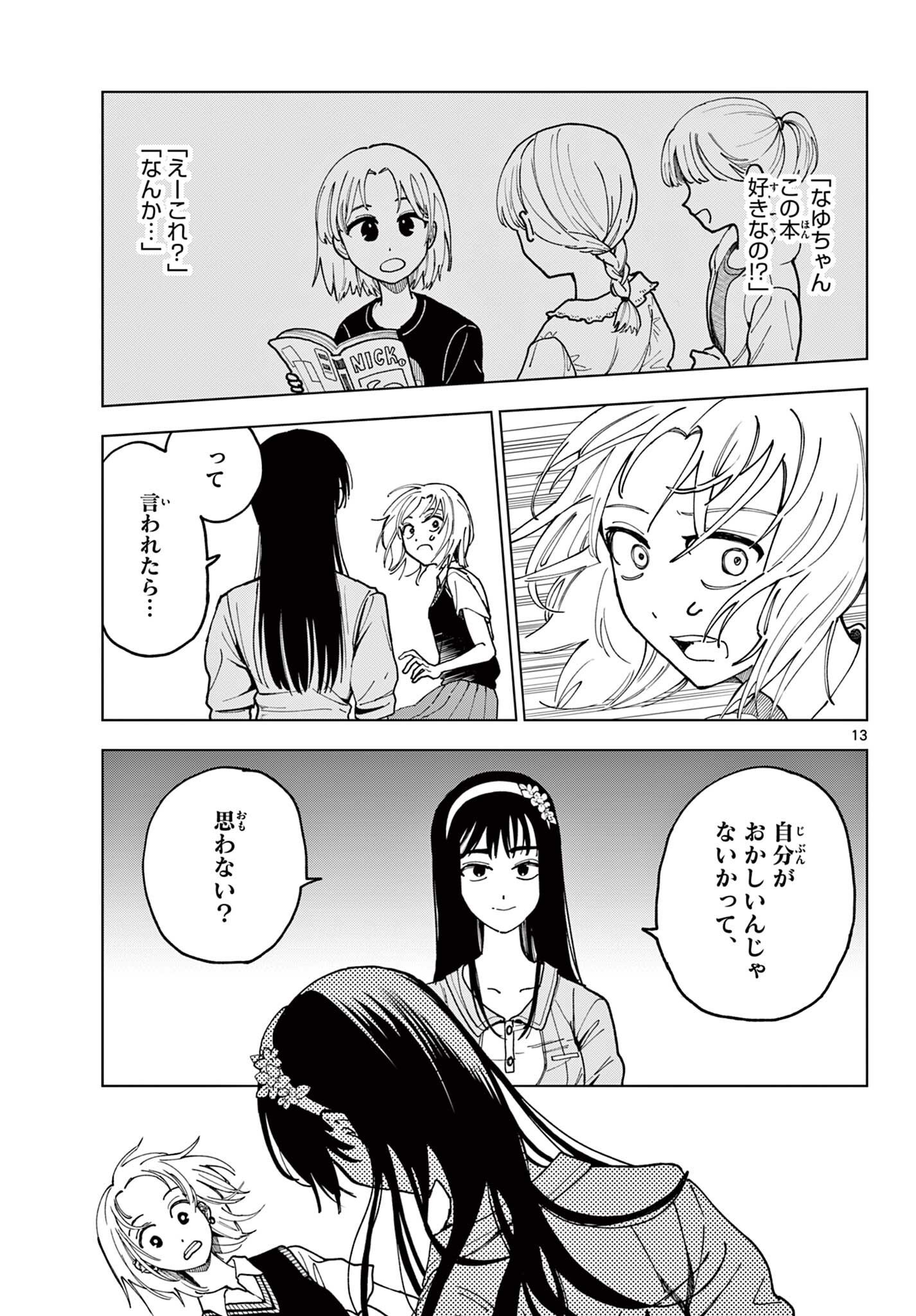 Tsuruko-san Chapter 1 13ページ