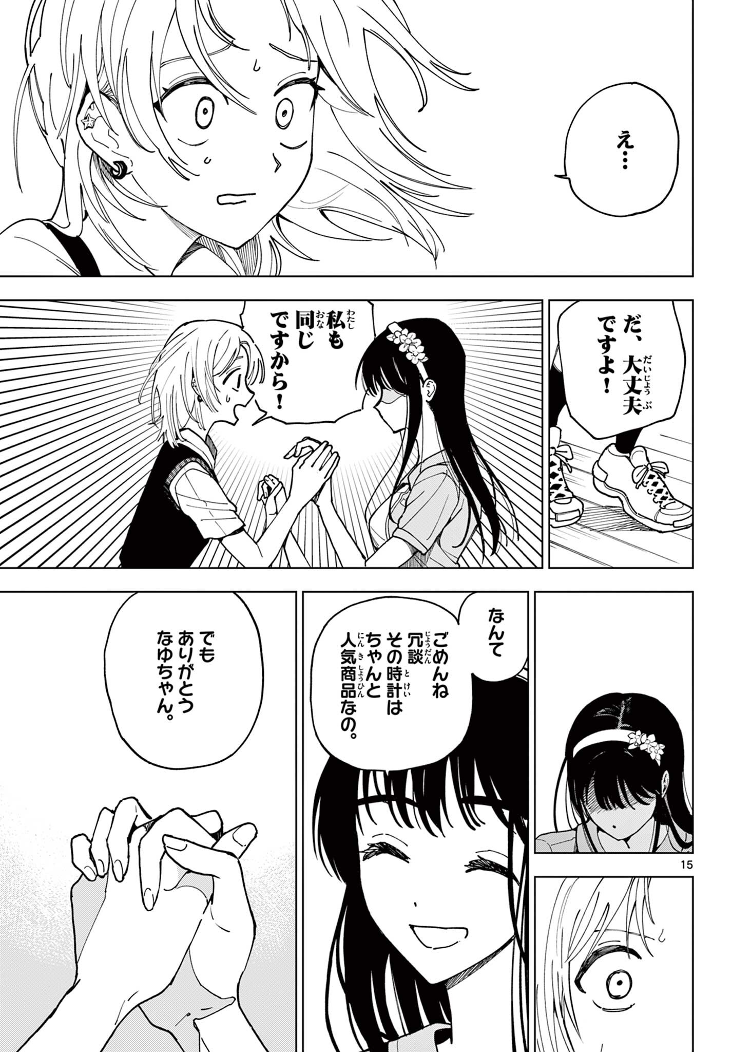 Tsuruko-san Chapter 1 15ページ