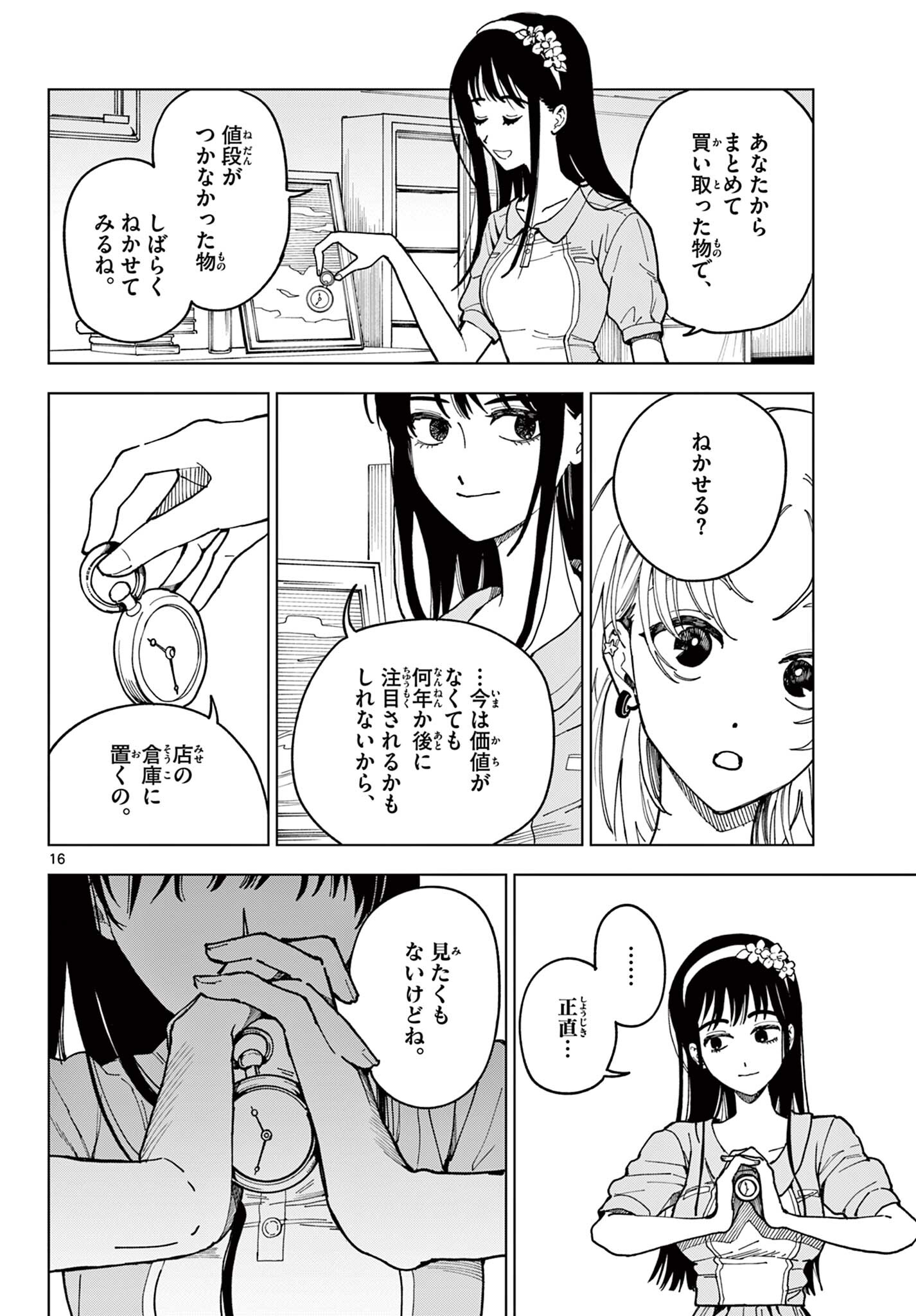 Tsuruko-san Chapter 1 16ページ
