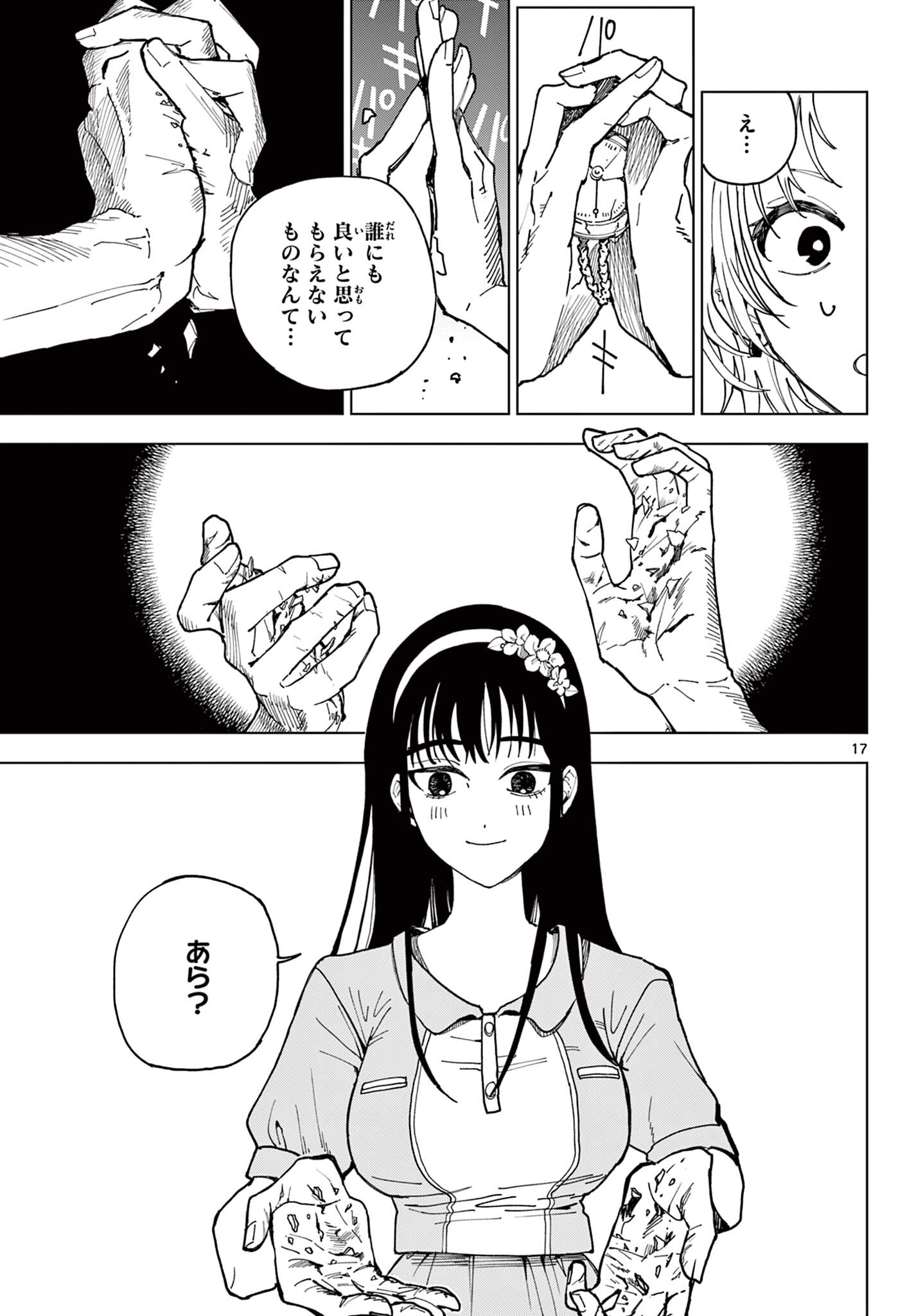 Tsuruko-san Chapter 1 17ページ