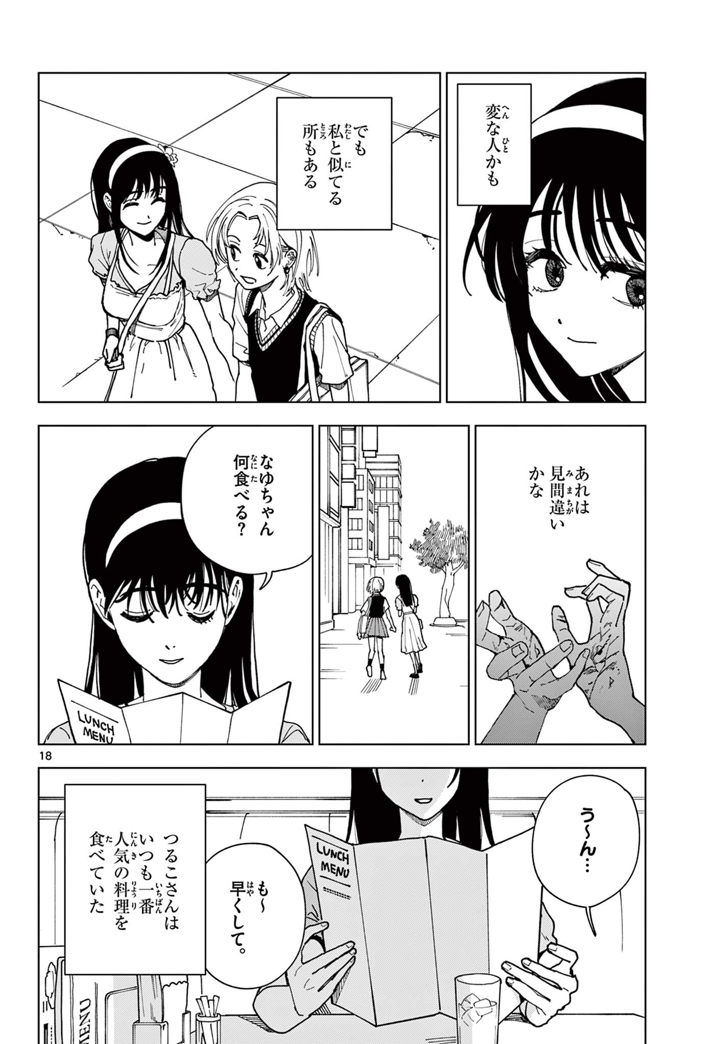 Tsuruko-san Chapter 1 18ページ