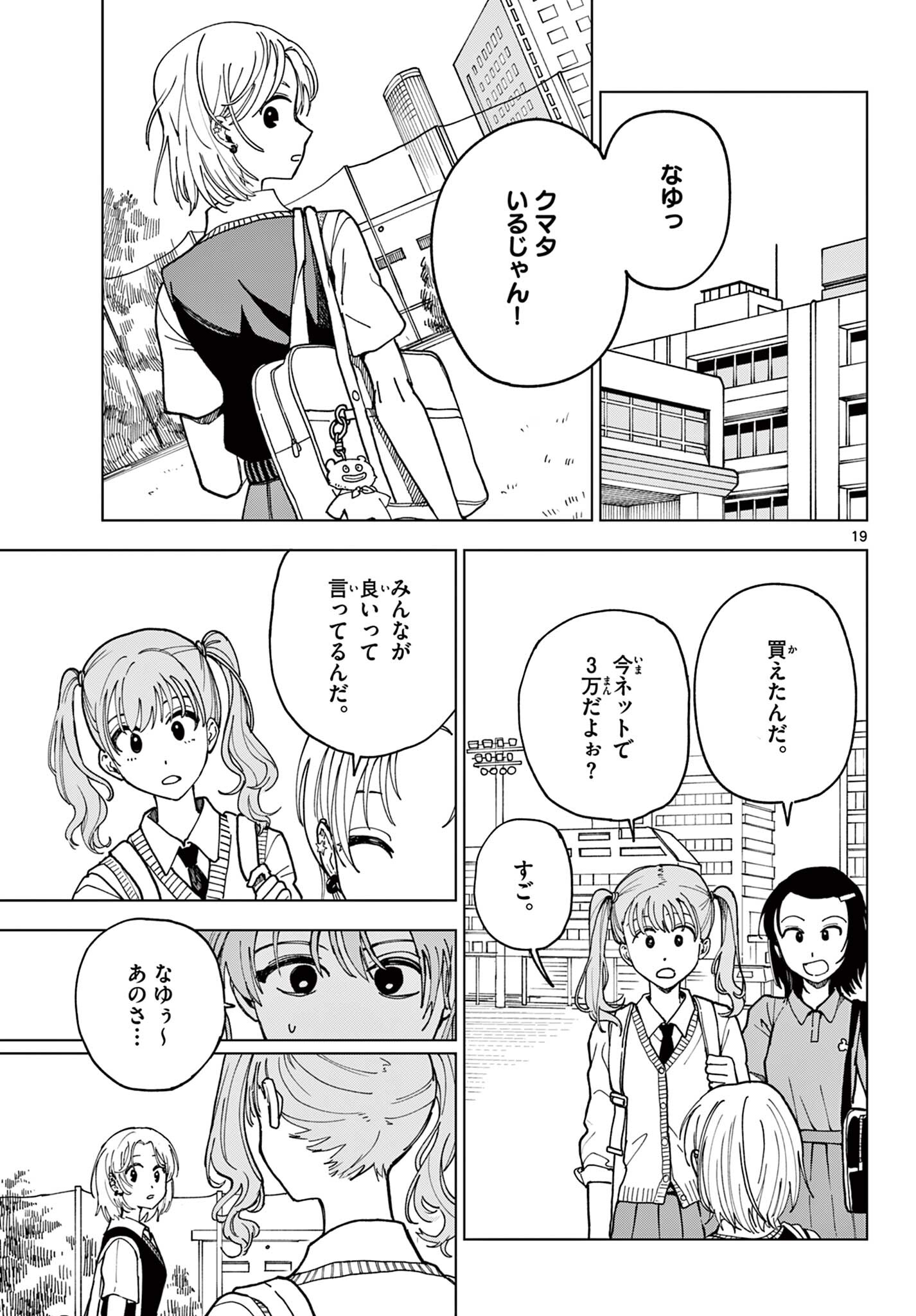 Tsuruko-san Chapter 1 19ページ
