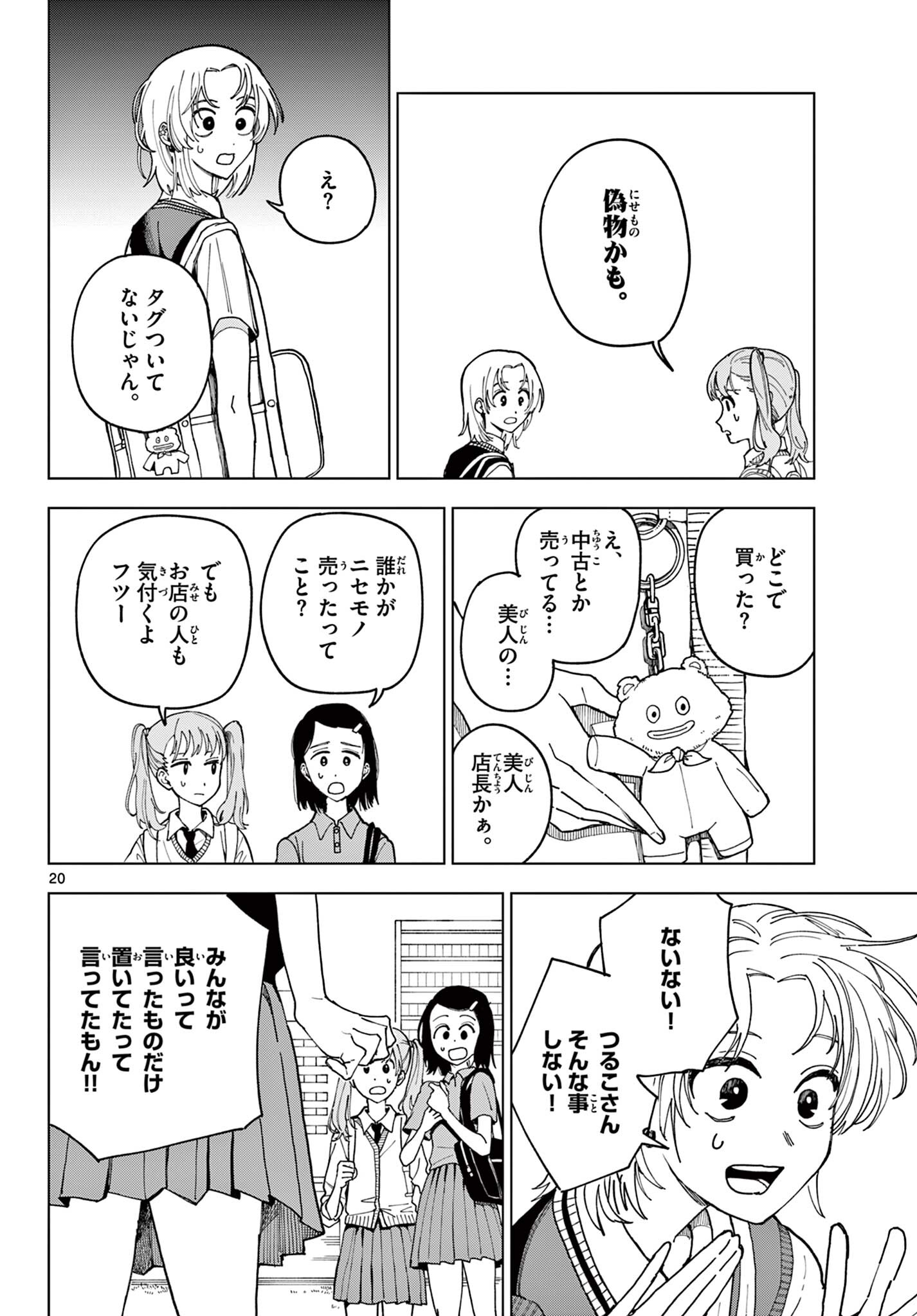 Tsuruko-san Chapter 1 20ページ