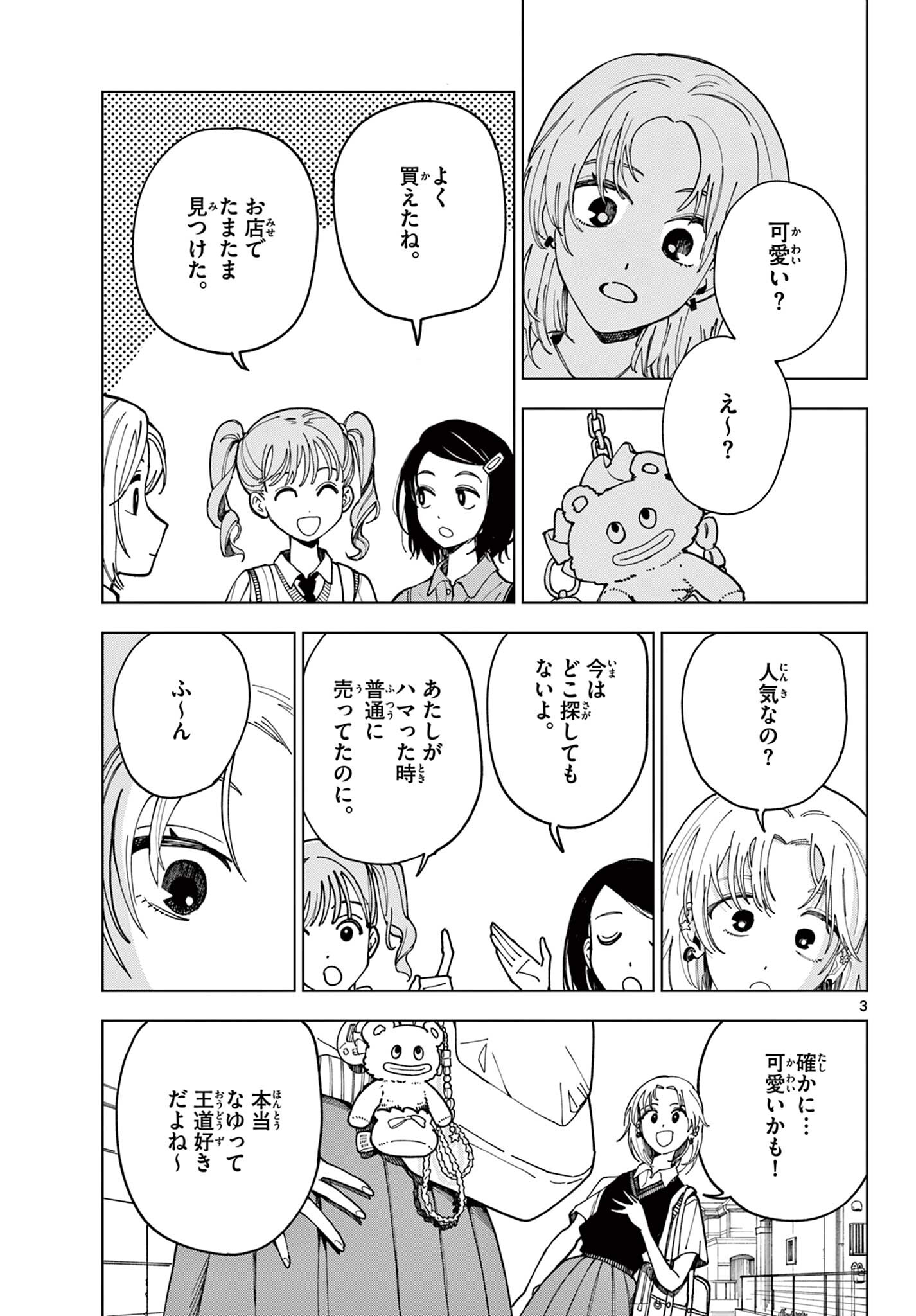Tsuruko-san Chapter 1 3ページ