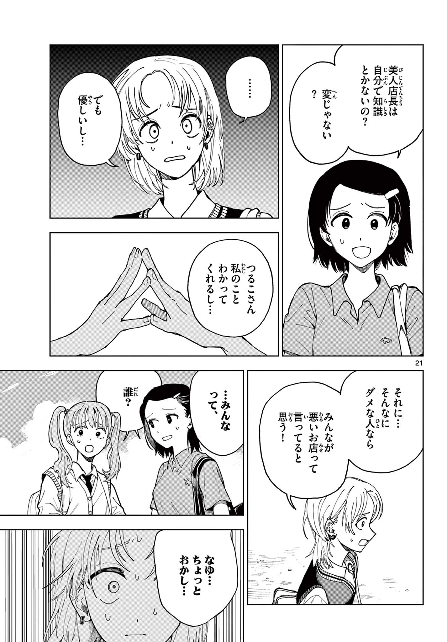 Tsuruko-san Chapter 1 21ページ