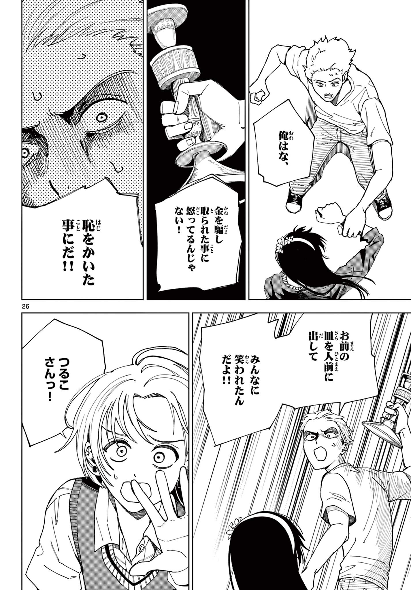 Tsuruko-san Chapter 1 26ページ