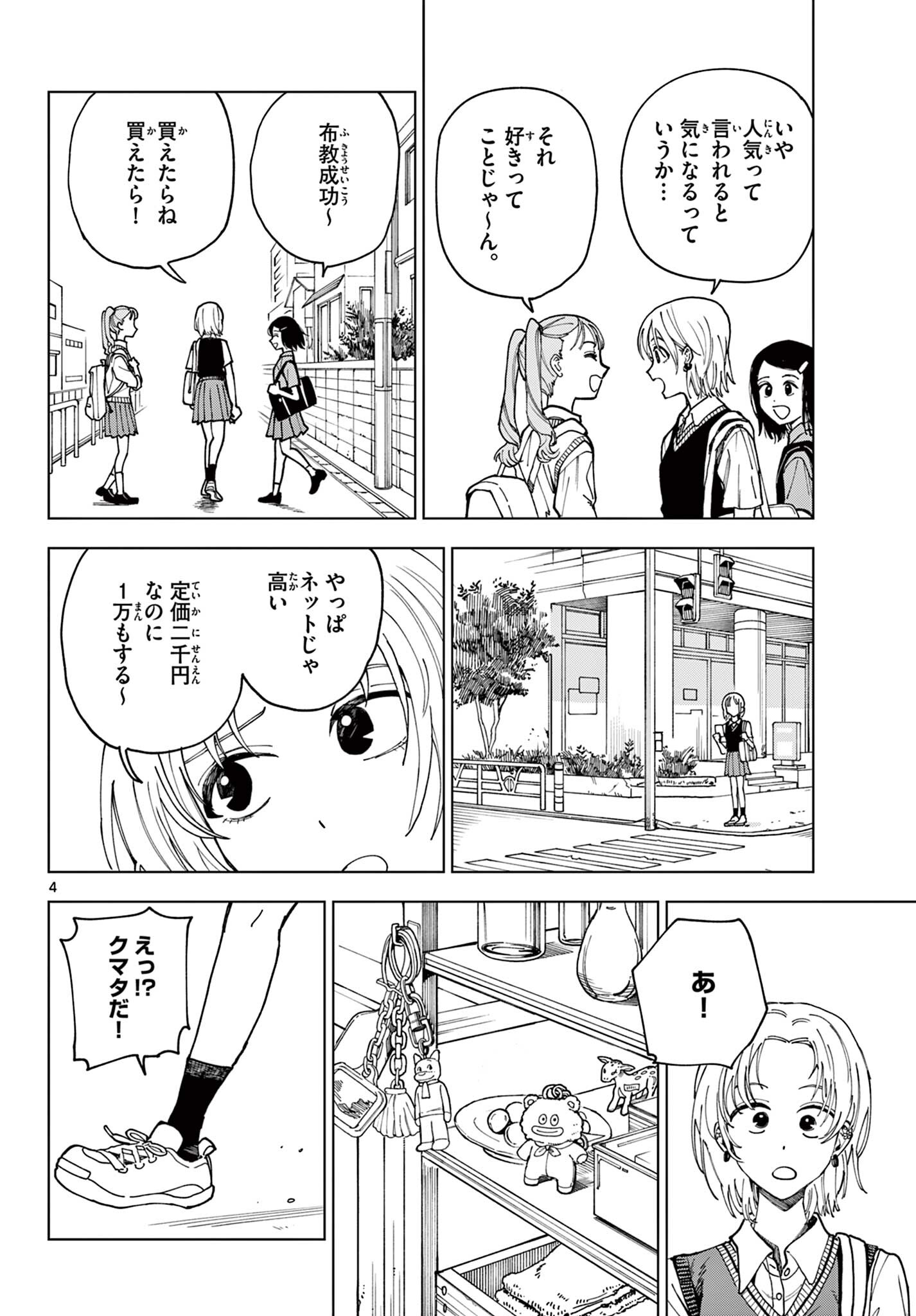Tsuruko-san Chapter 1 4ページ