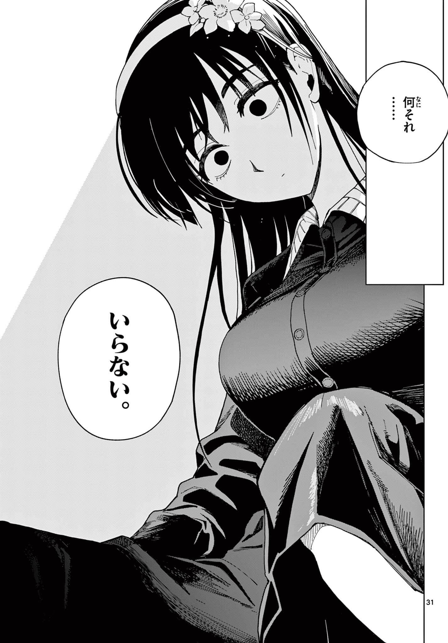 Tsuruko-san Chapter 1 31ページ